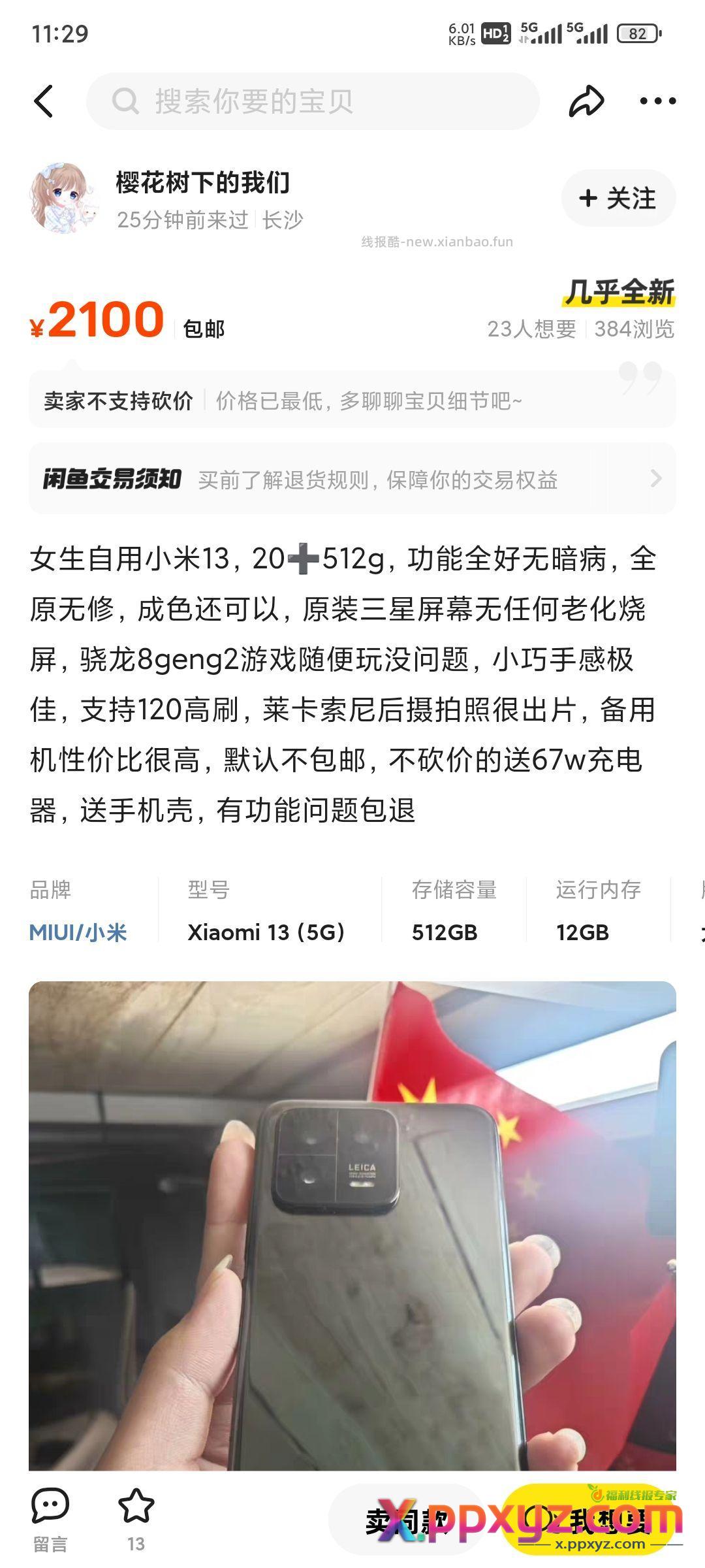 发现一个女生自用 - PPXYZ资源网
