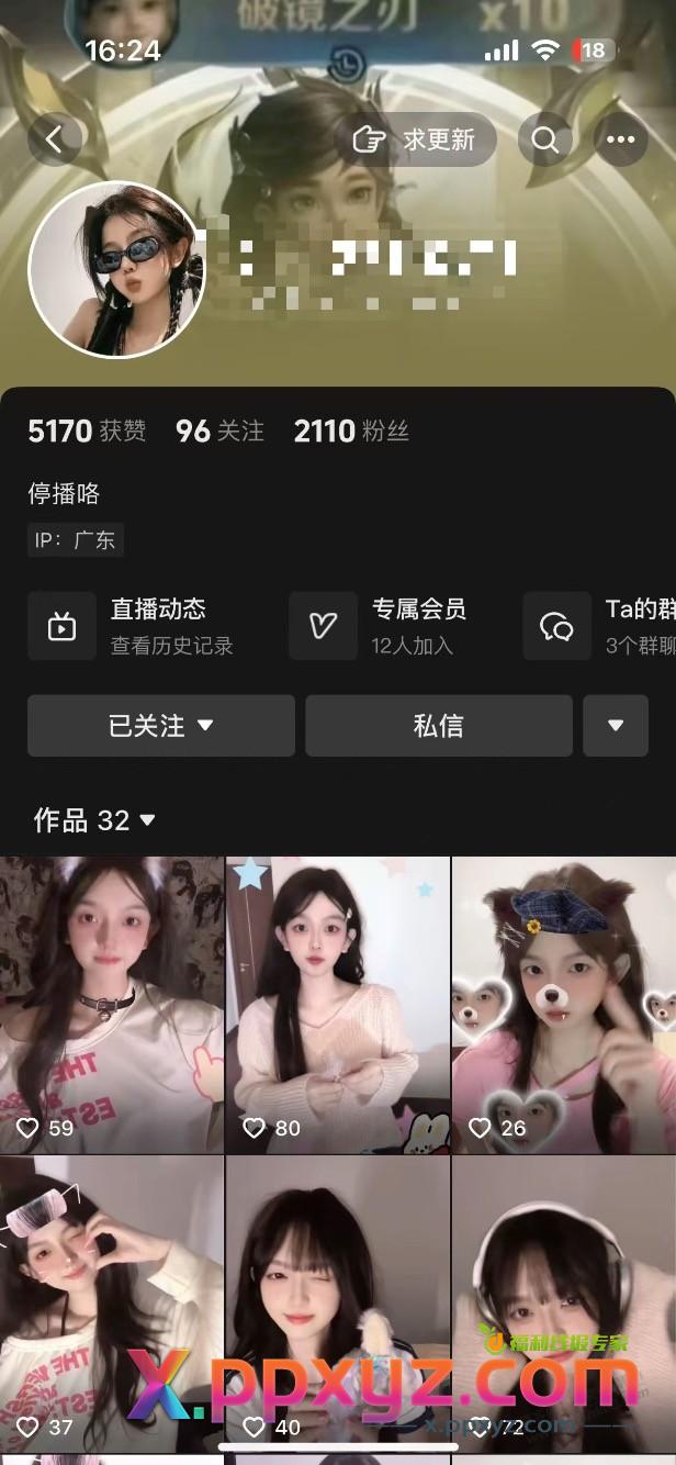 关注挺久的一个王者荣耀主播停播了 - PPXYZ线报
