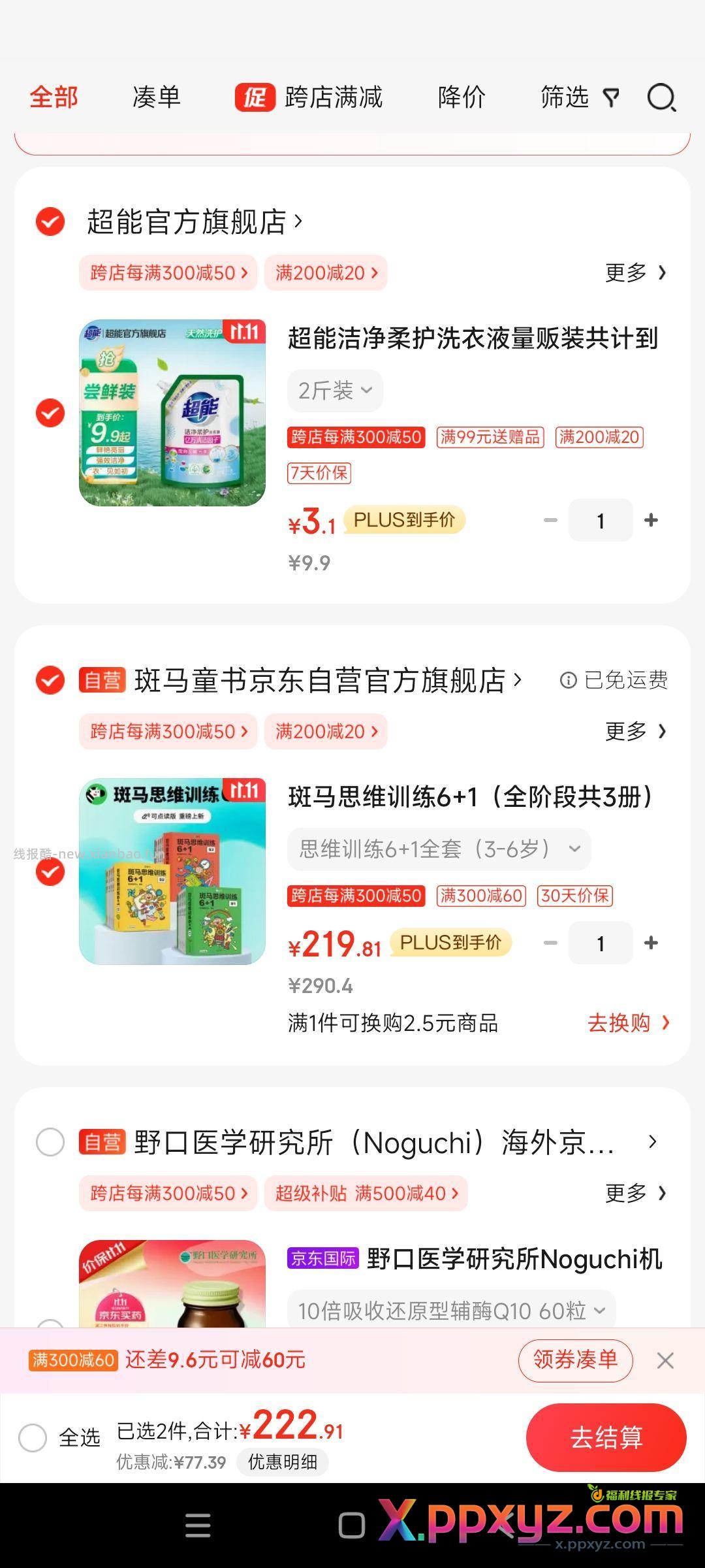【京东】「jd_vb7n29va09naii的购物清单」 - PPXYZ资源网