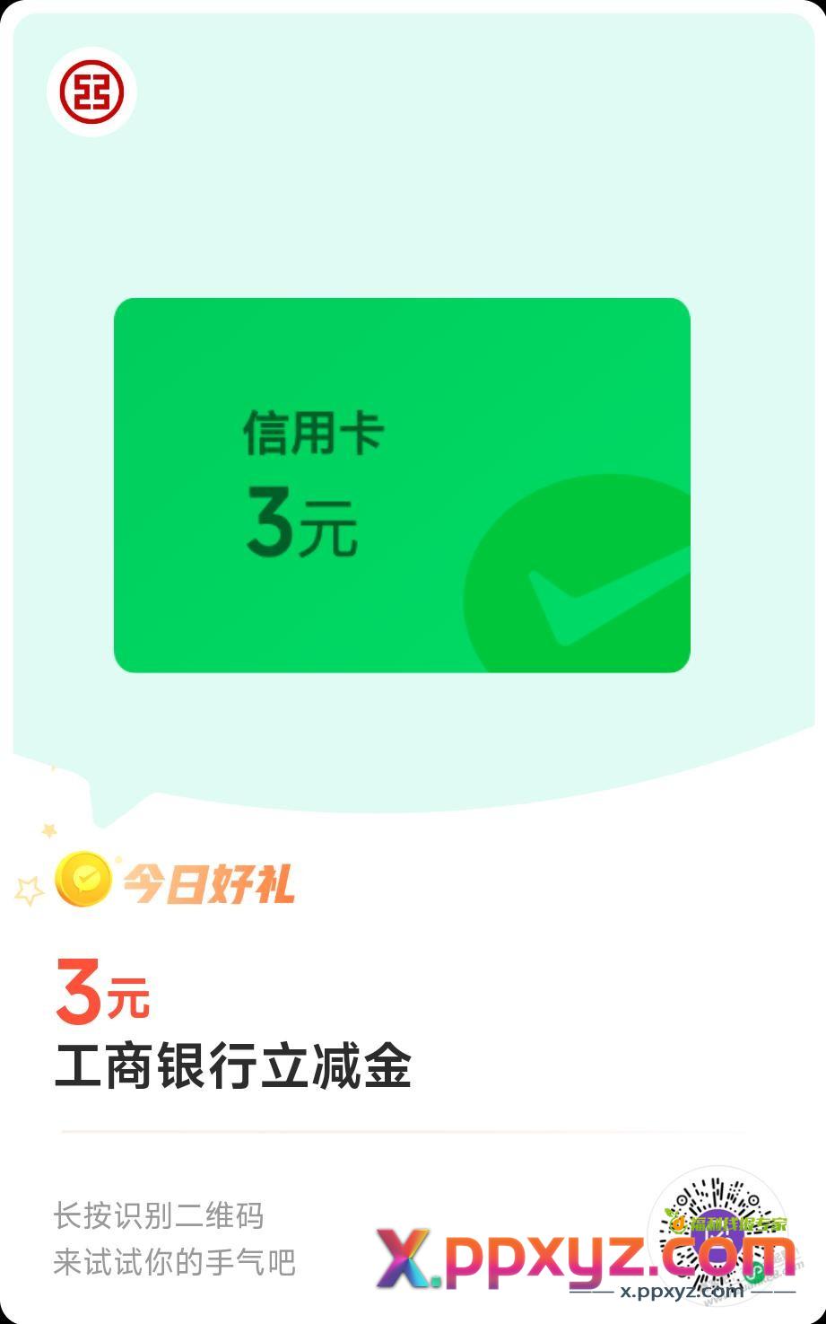 简单粗暴：微信立减金，目前为止这个月所有的都在这了！！！ - PPXYZ线报