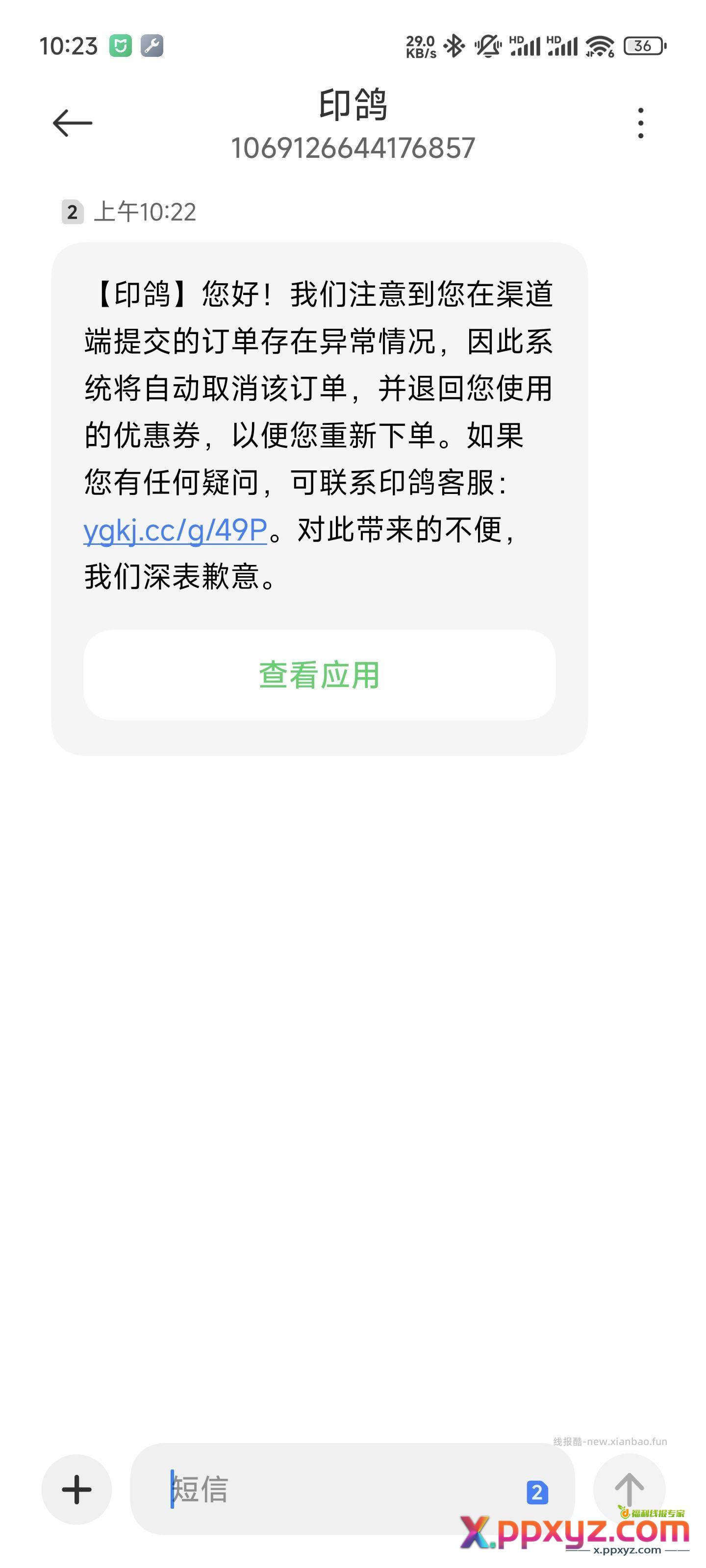 印鸽包不发的 - PPXYZ资源网