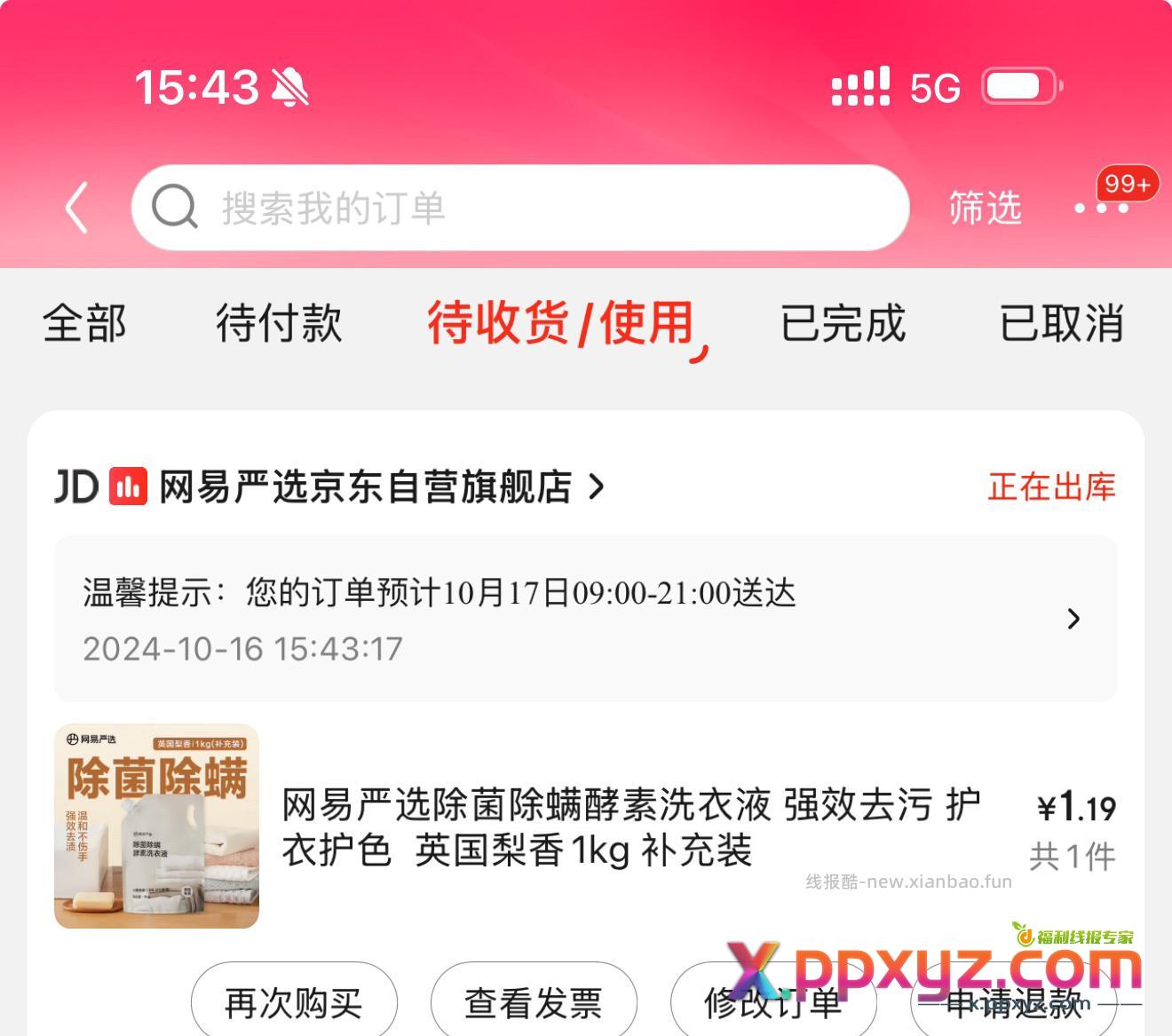 1块钱的网易严选2斤洗衣液 还行 - PPXYZ资源网