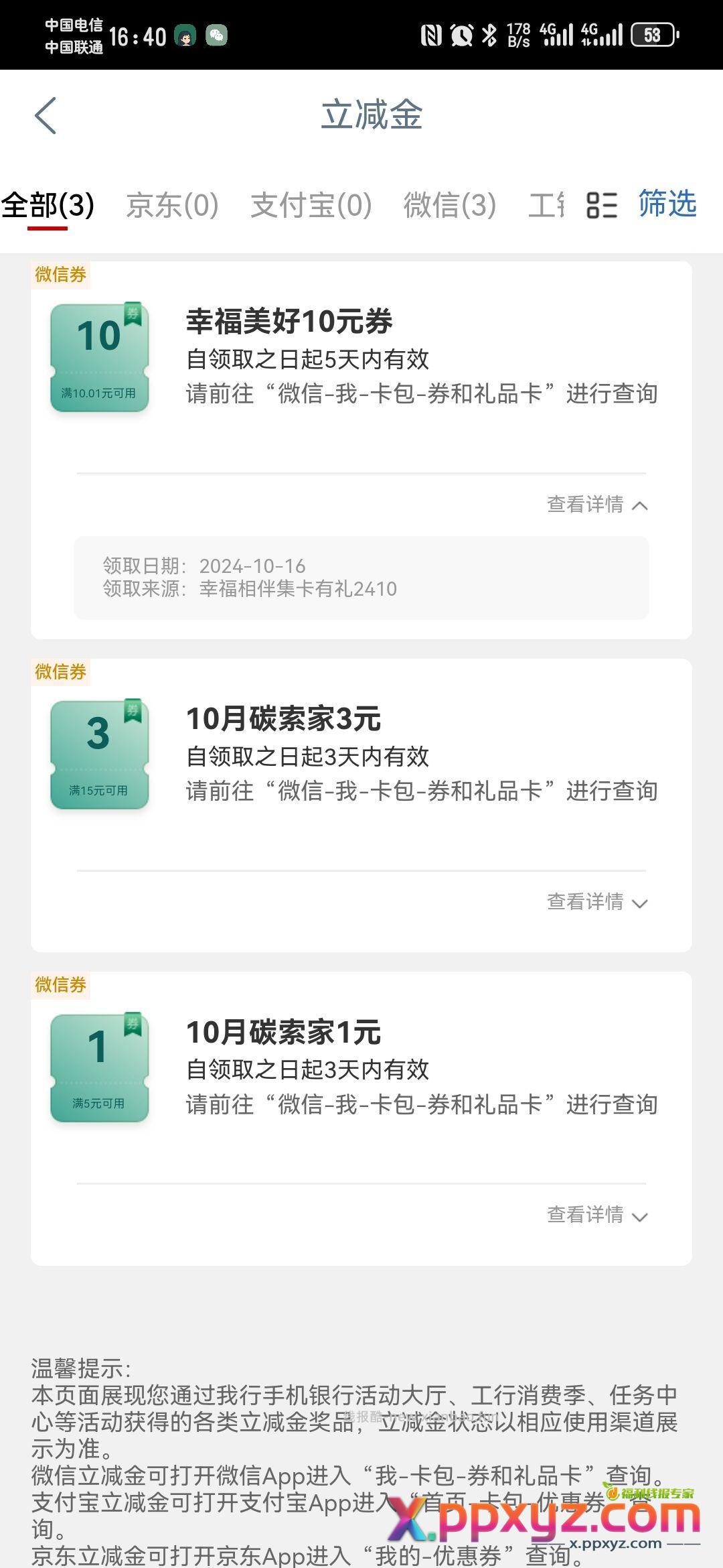 工行 大水 - PPXYZ资源网