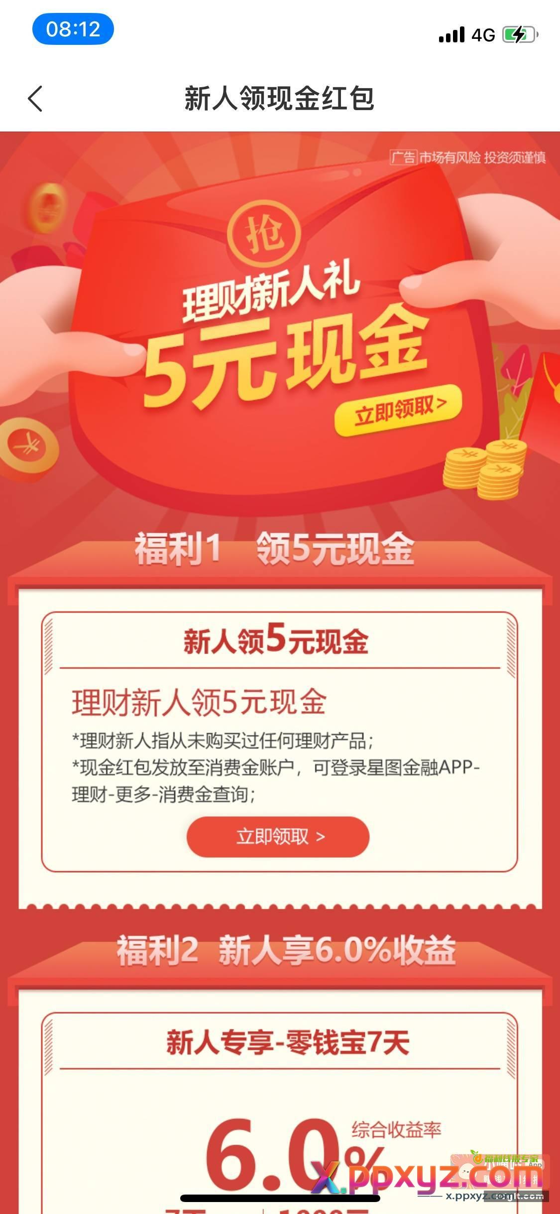 下载星图金融app右下角 - PPXYZ资源网