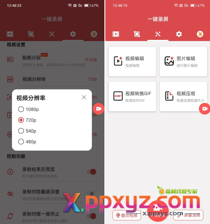 一键录屏绿化版 v1.8.0 录制高清直播