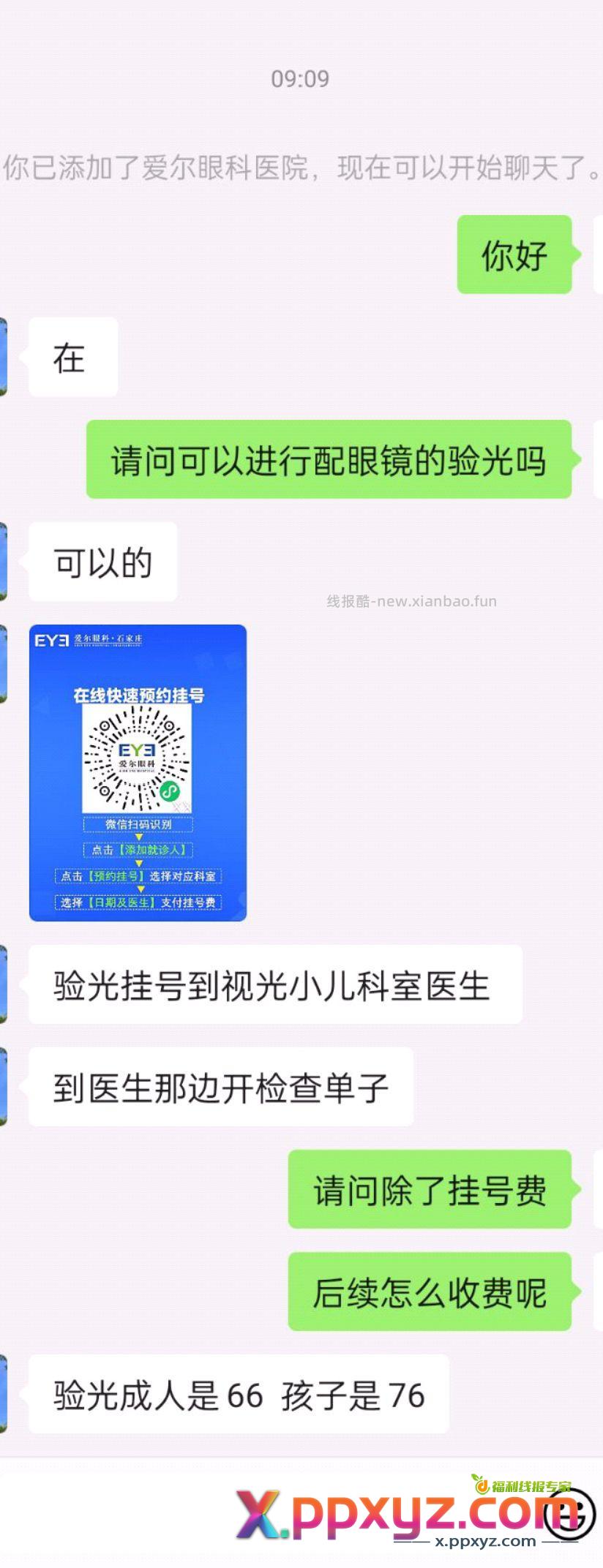 【眼镜才130。。。。】 不算挂号 单纯验光68。。。。 - PPXYZ资源网