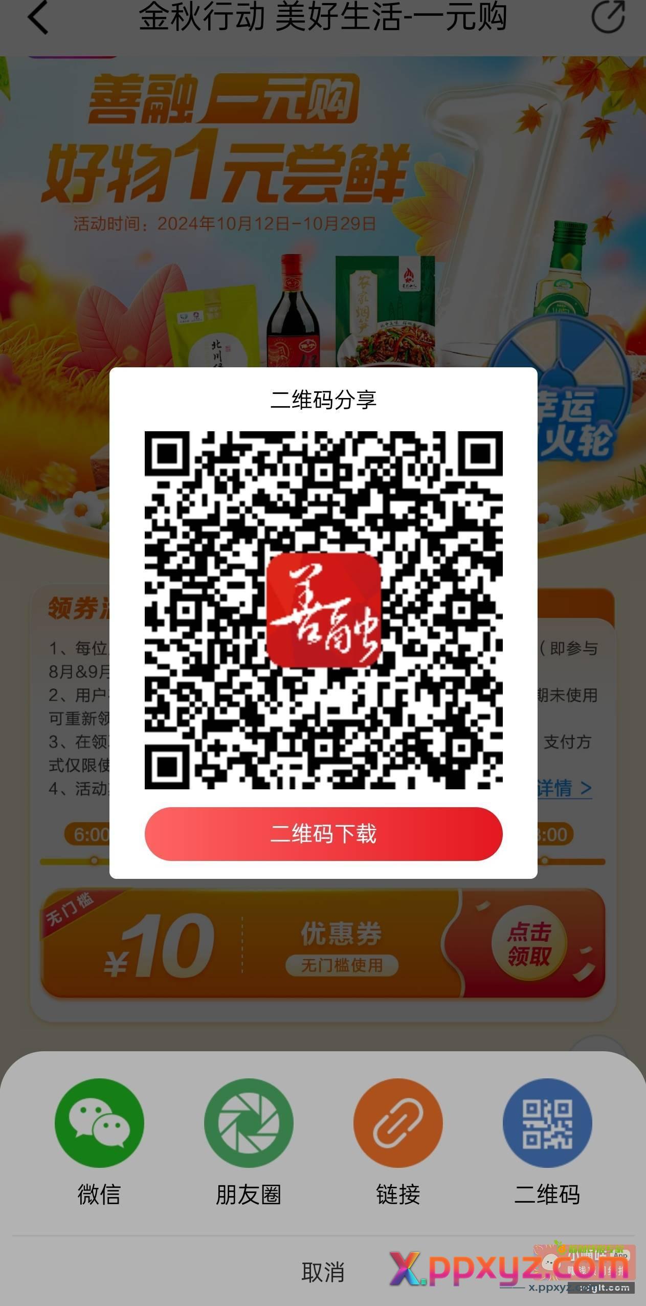 善融一元购 12号-22号 - PPXYZ资源网