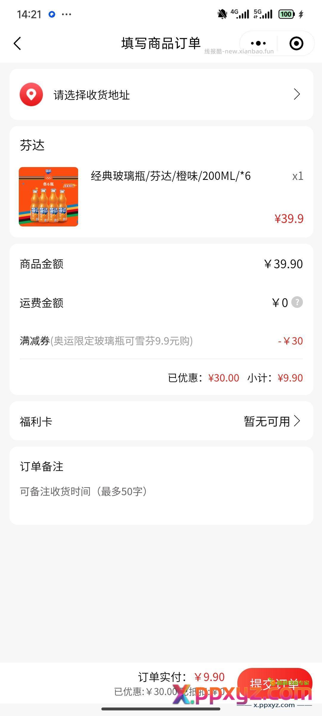 9.9六瓶罐装汽水 有三张券可以买三种口味的 - PPXYZ资源网