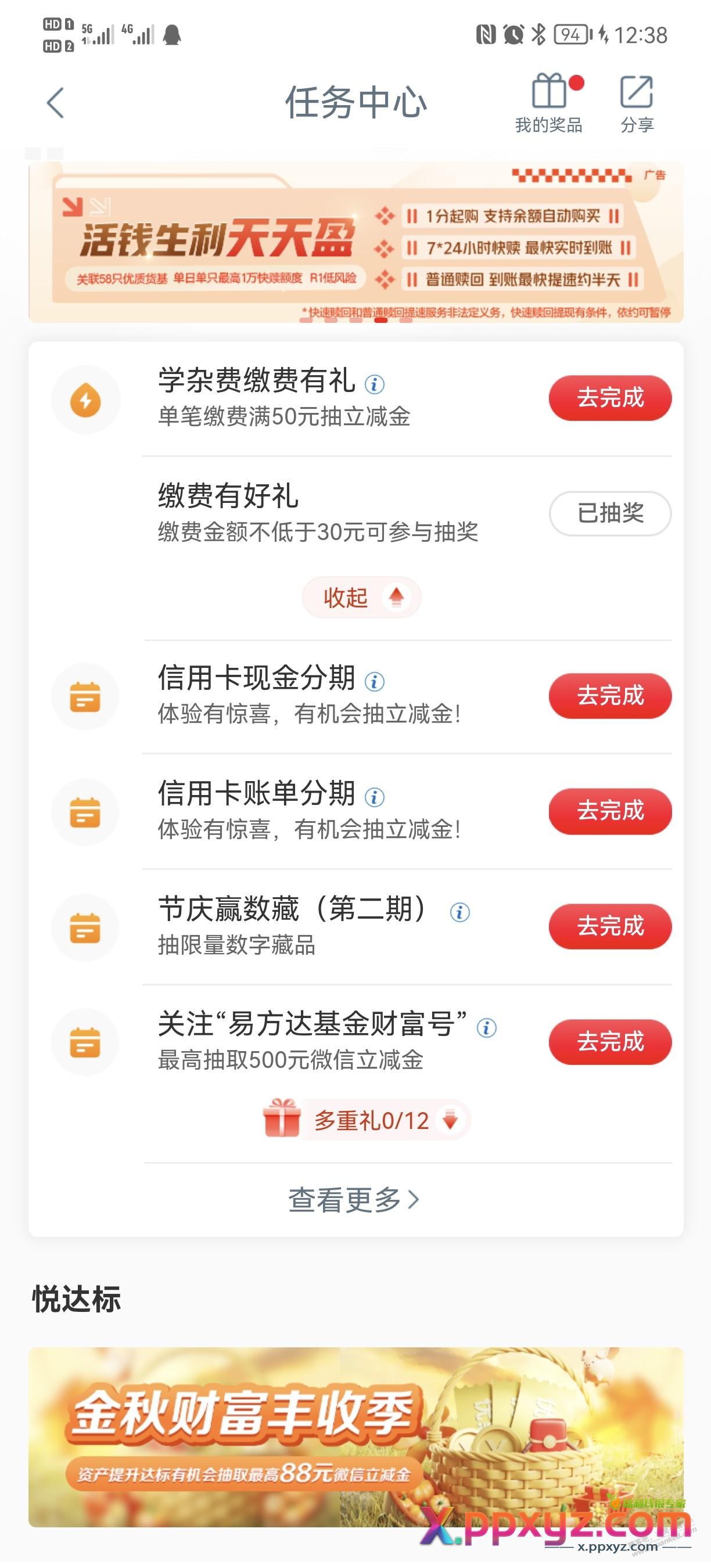 工行缴费刚中10元立减金 - PPXYZ线报