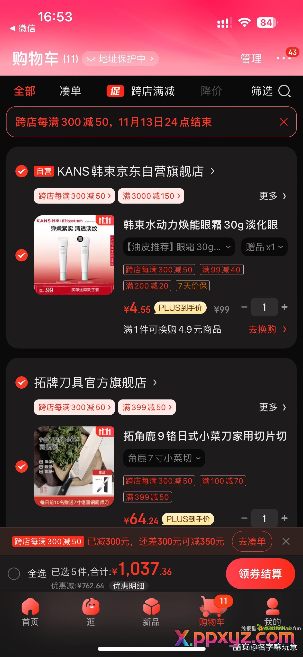 眼霜 林清轩两件 主 凑 - PPXYZ资源网