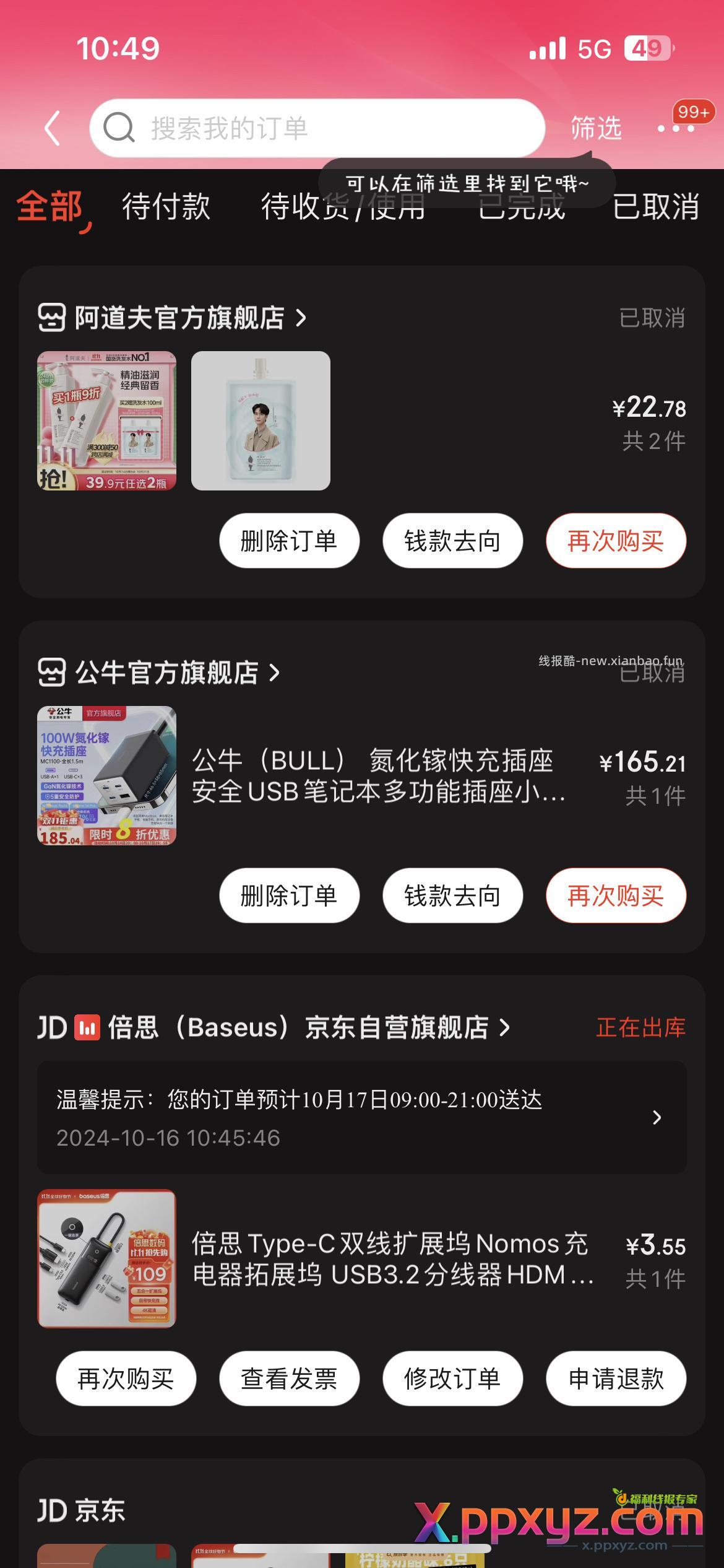 【京东】 「Jd-Ly01的购物清单」 点击链接直接打开 - PPXYZ资源网
