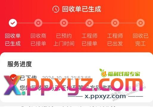 京东以旧换新这短信提示是不是不用给它 - PPXYZ线报