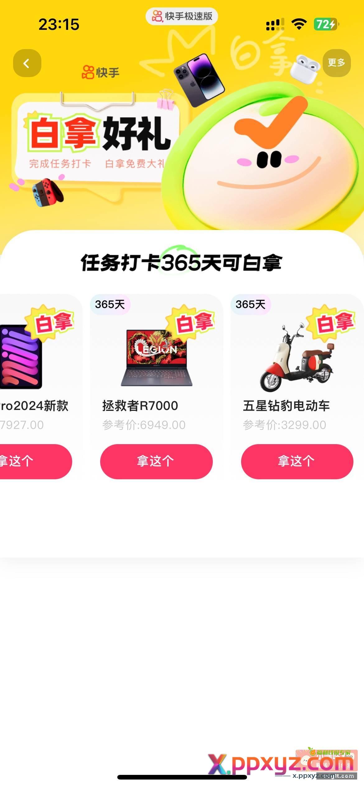 快手极速版这个签到白拿是真的还是假的？我有点不信 - PPXYZ资源网