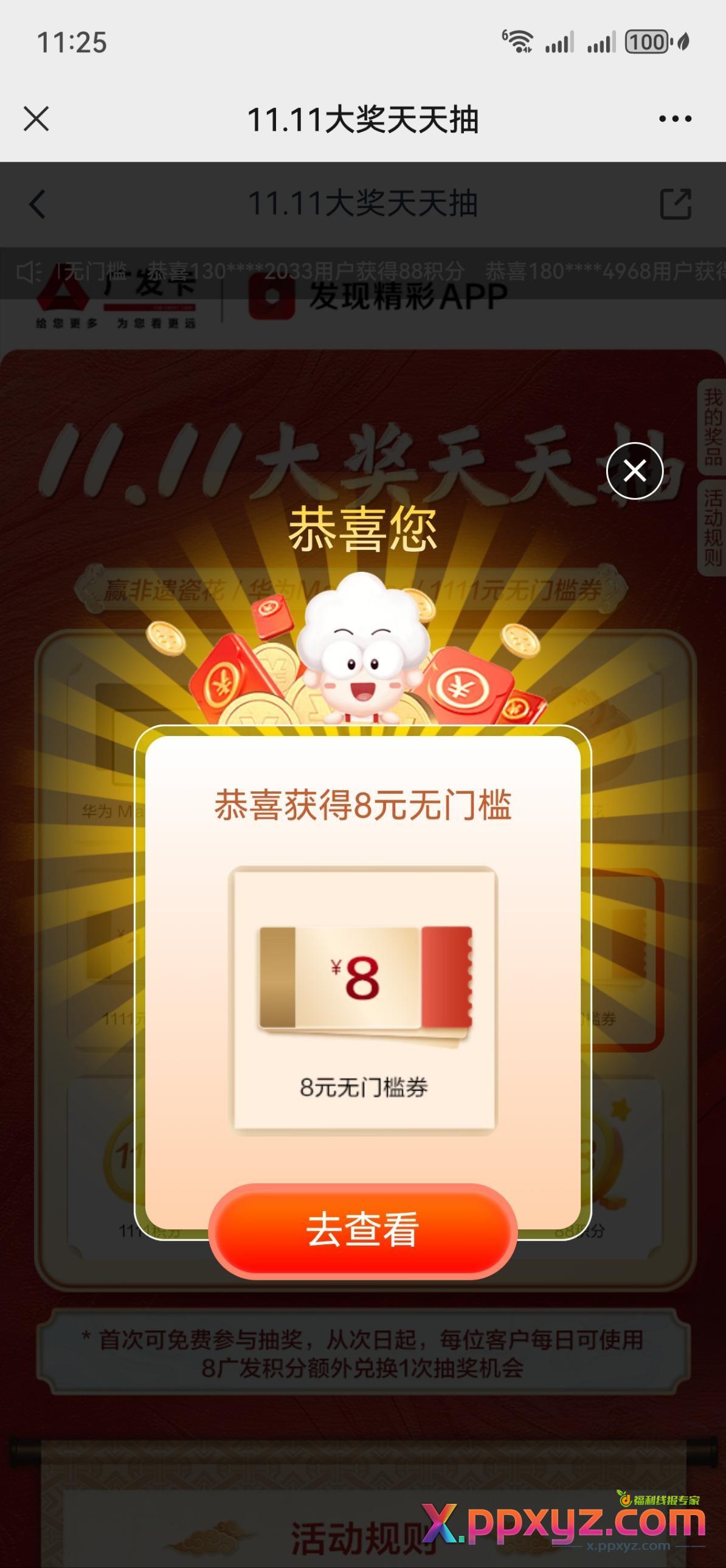 广发发现精彩抽奖 - PPXYZ线报