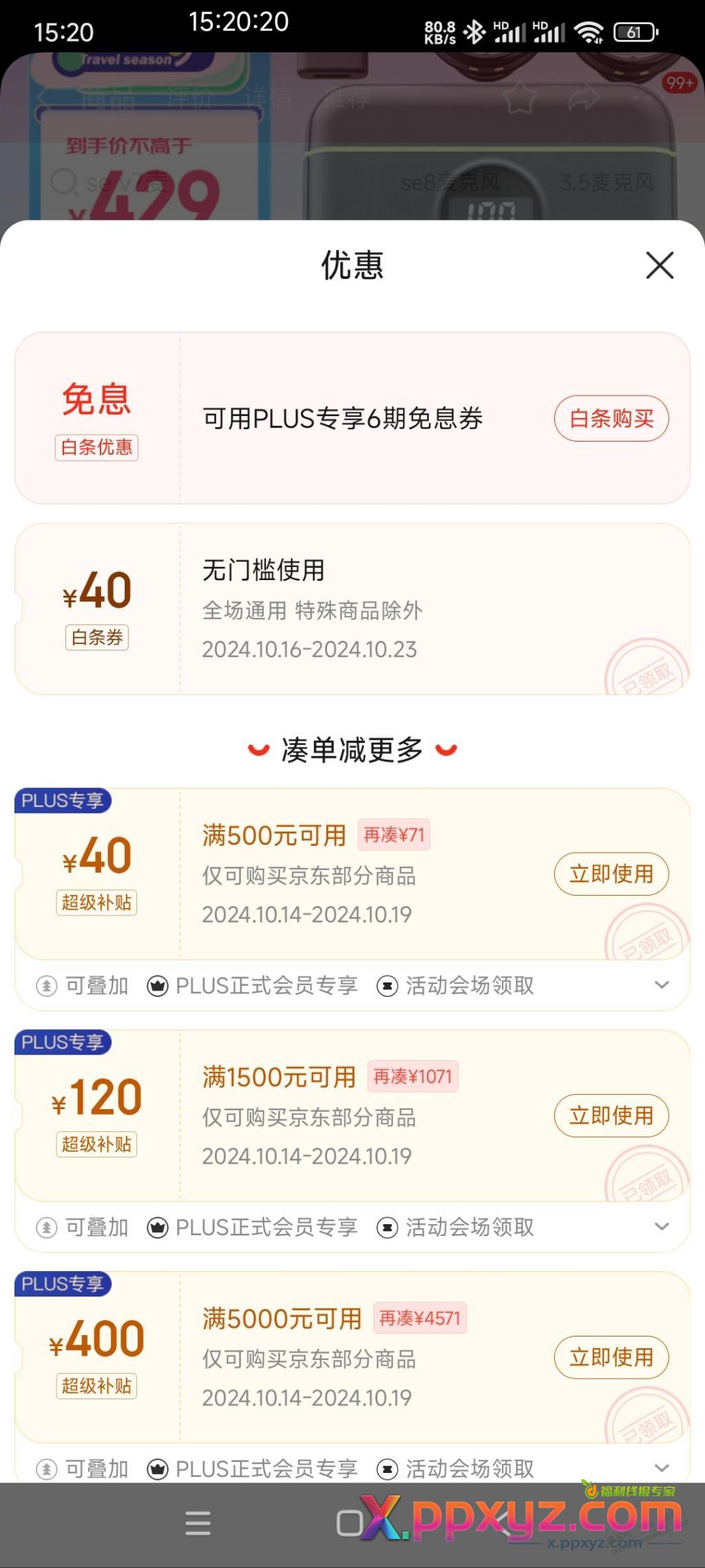 40元白条支付券 - PPXYZ线报