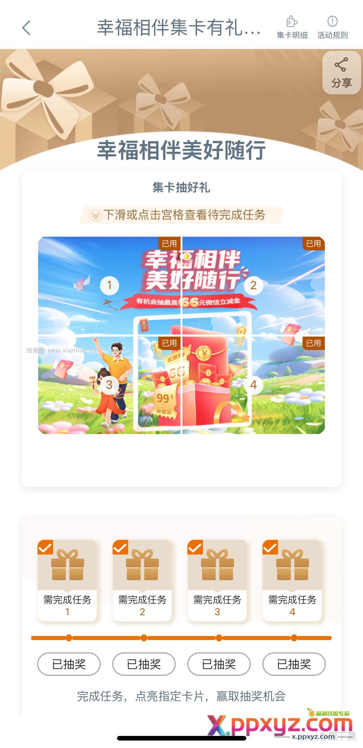 工行4中1 - PPXYZ资源网