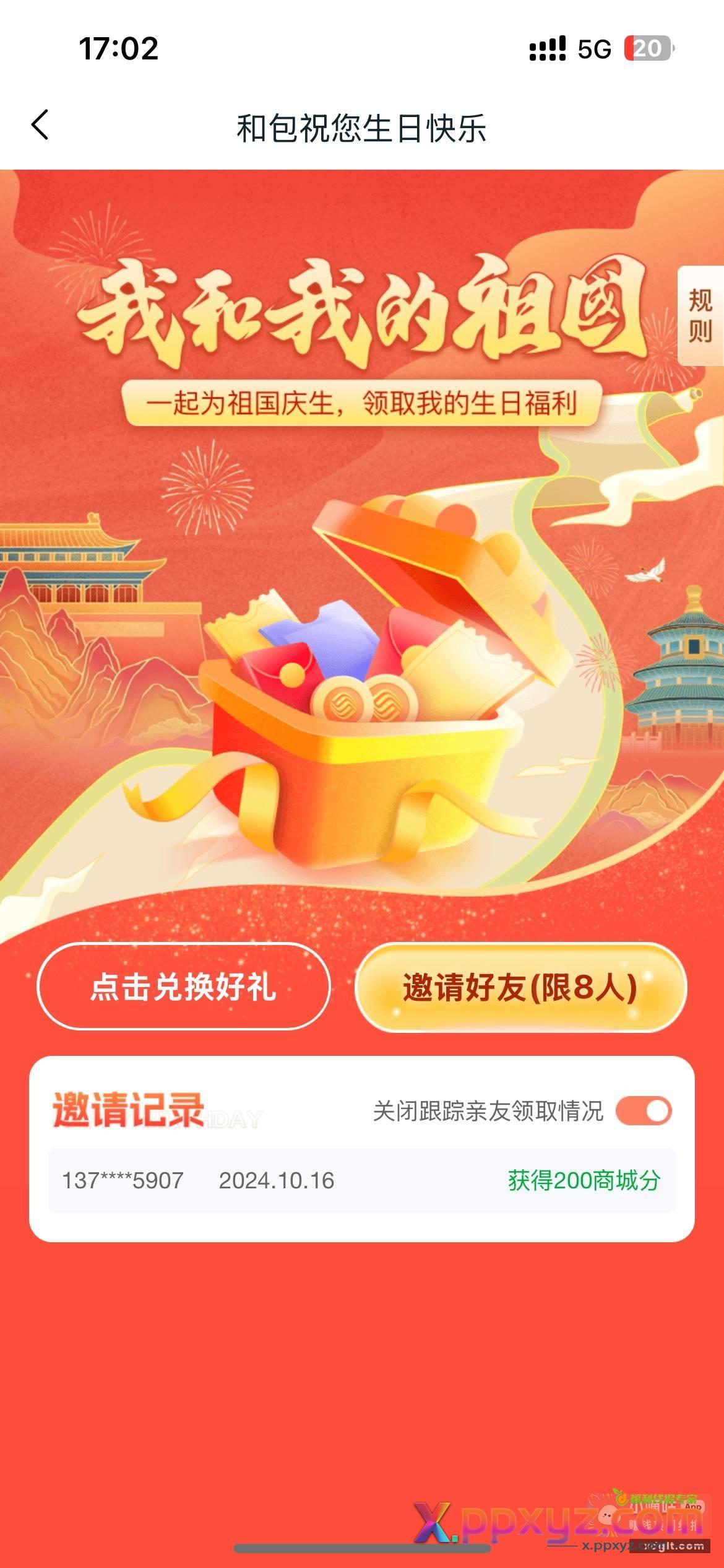 闲鱼 CZ3458 「我在闲鱼发布了和包生日礼200积分 - PPXYZ资源网
