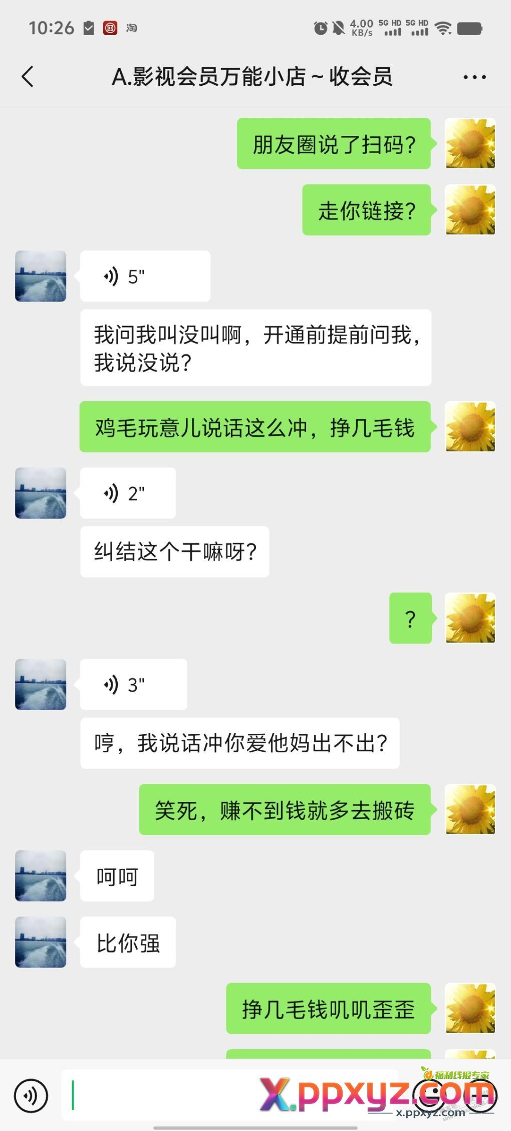 曝光这个吧里收88会员的垃圾，大家注意 - PPXYZ线报