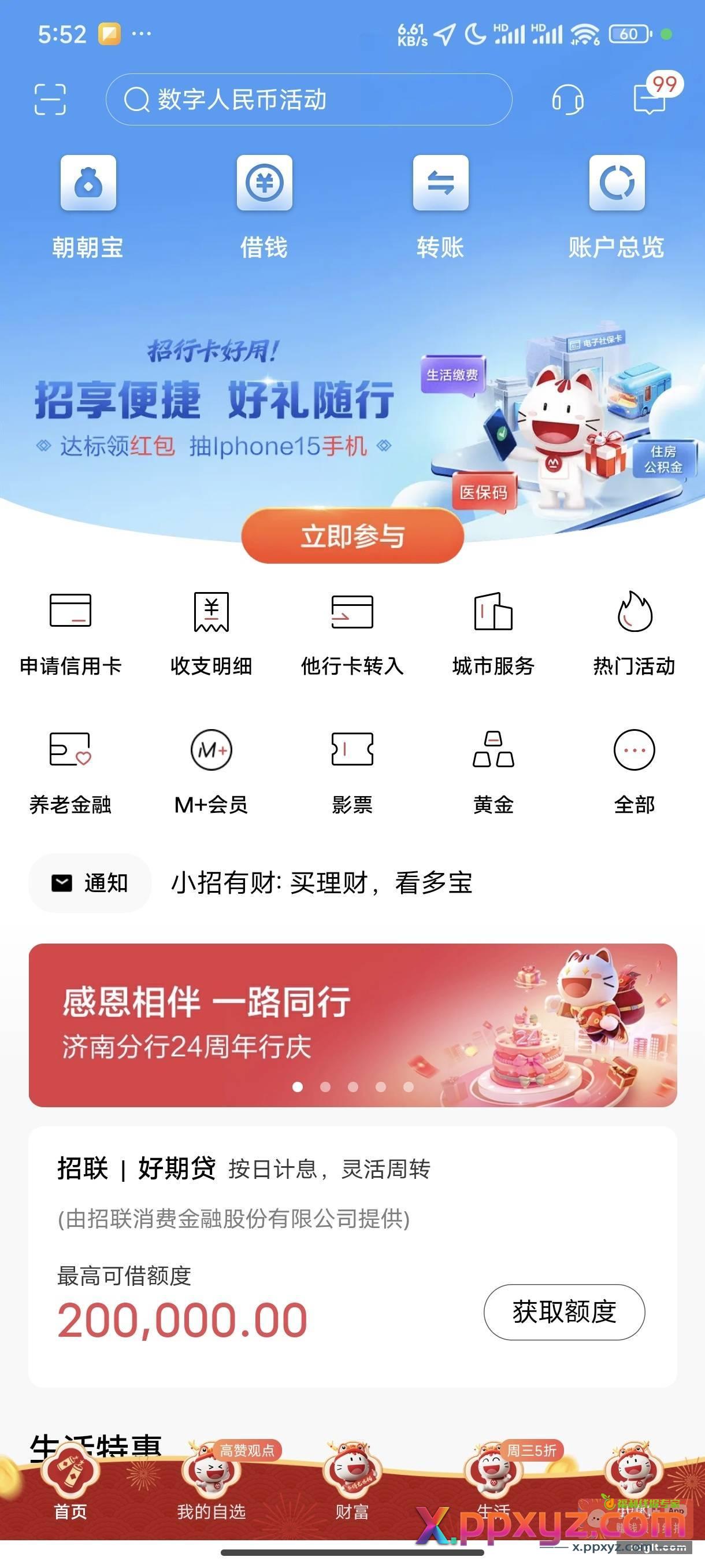 首发 招商银行首页做任务可领黄金红包和支付红包 - PPXYZ资源网