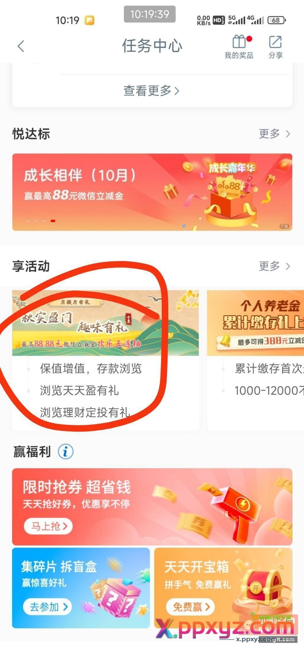 工行有水 5中5 工行任务中心 - PPXYZ资源网