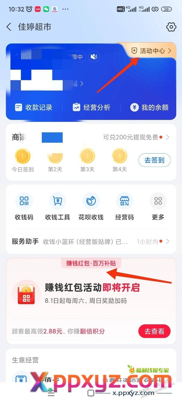支付宝商家服务报名天天领膨胀赚钱红包 - PPXYZ线报