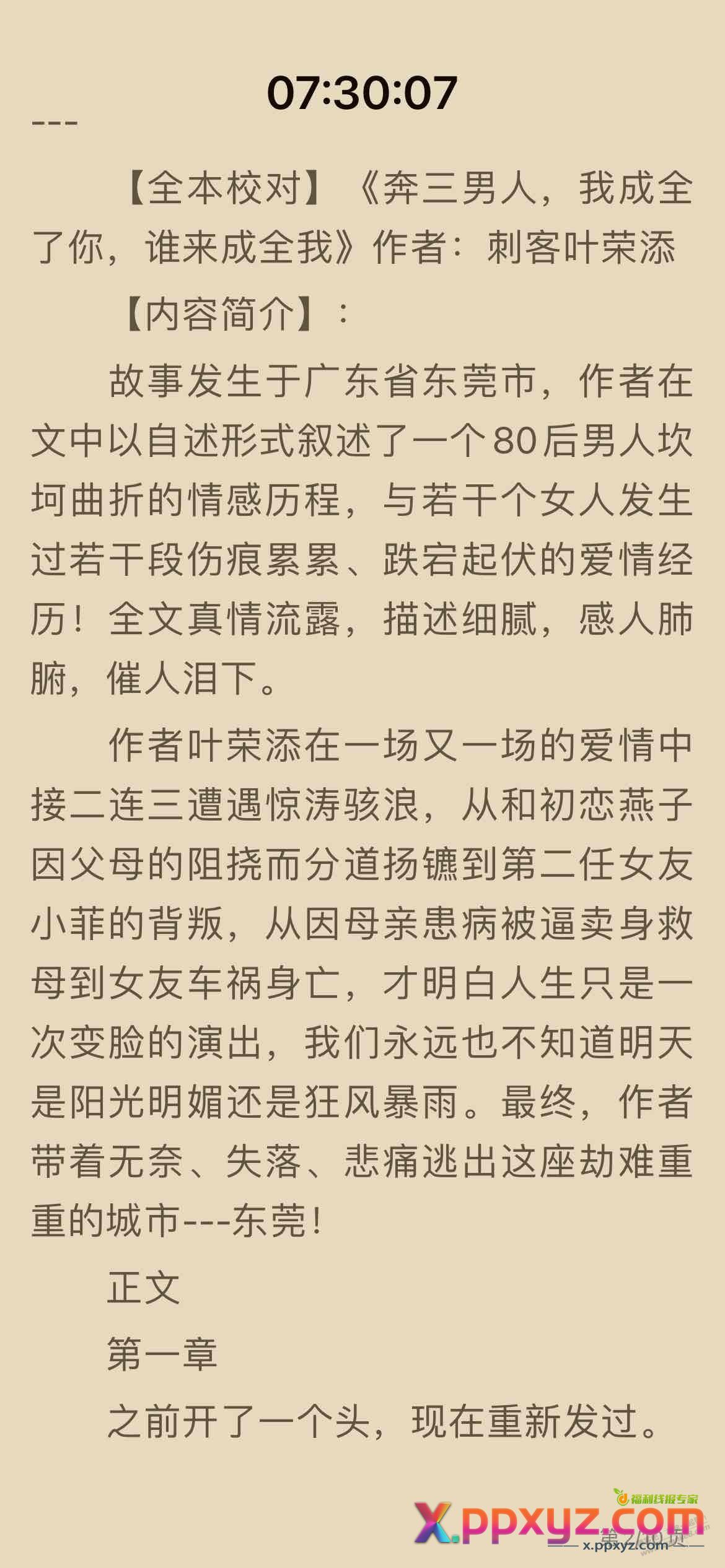 这篇是我在天涯追的第一篇帖子，大概追了3年时间（如图） - PPXYZ线报
