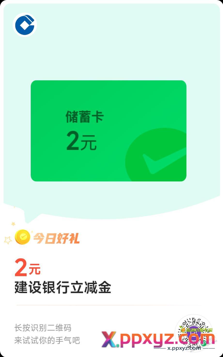 简单粗暴：微信立减金，目前为止这个月所有的都在这了！！！ - PPXYZ线报