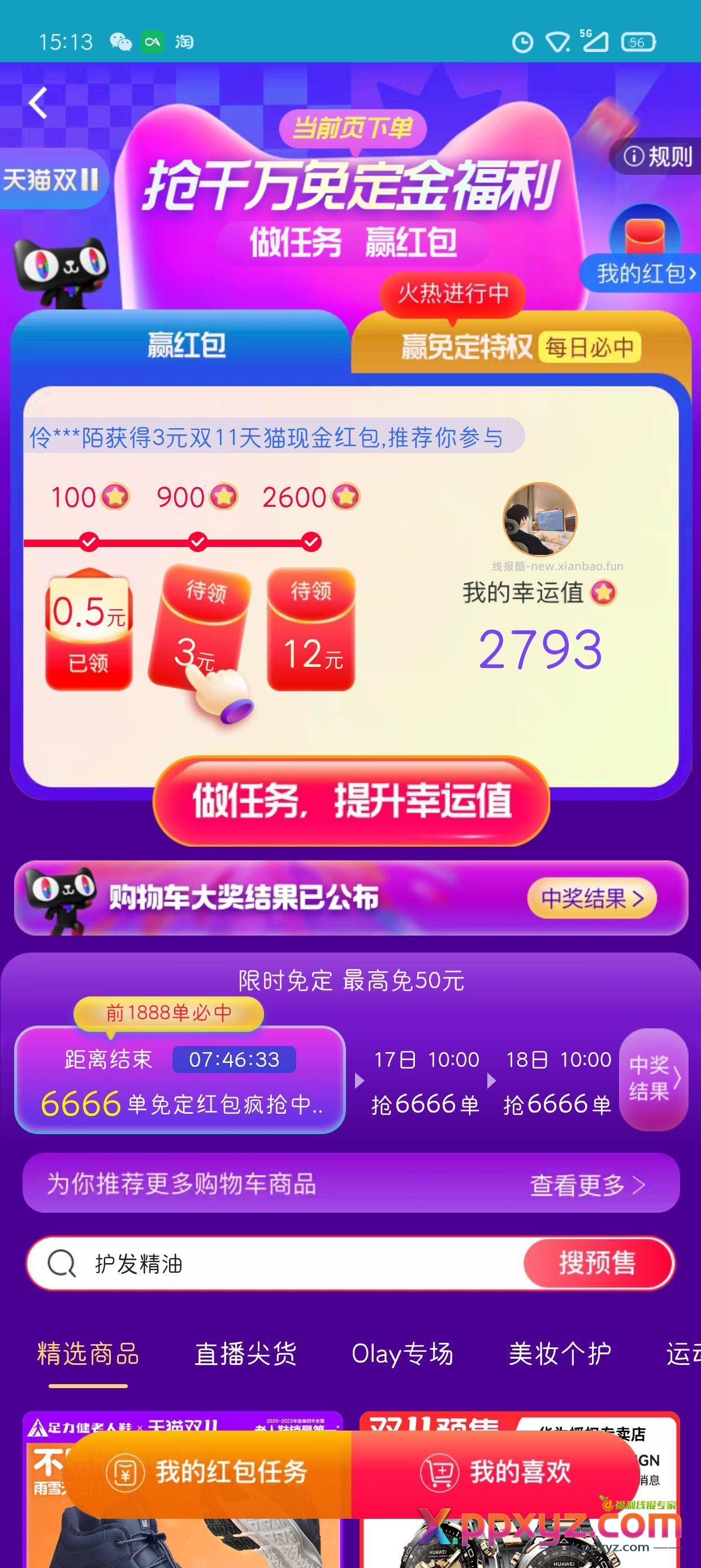 提醒一下 这两种可以找robot做 基本3.4折拿红包 - PPXYZ资源网
