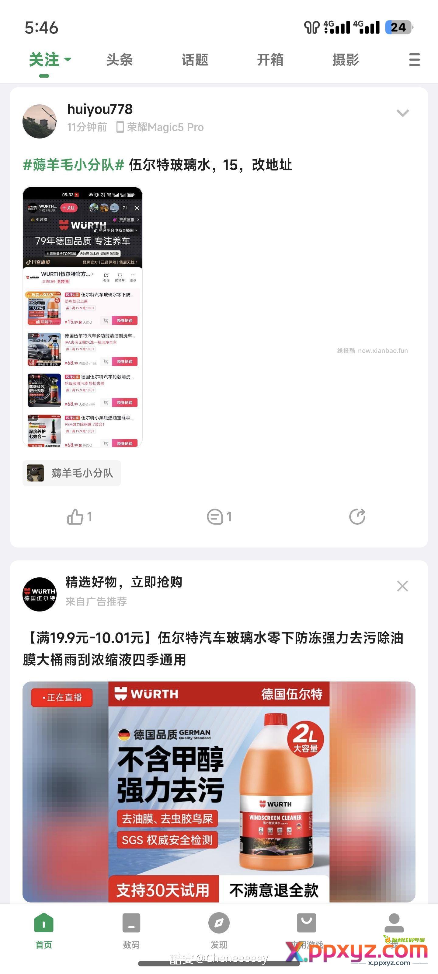 伍尔特玻璃水 15 改地址 - PPXYZ资源网 伍尔特玻璃水 15 改地址 - PPXYZ资源网