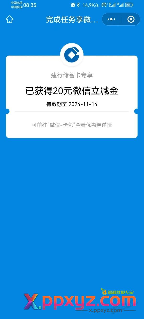 建行开宝箱 - PPXYZ线报