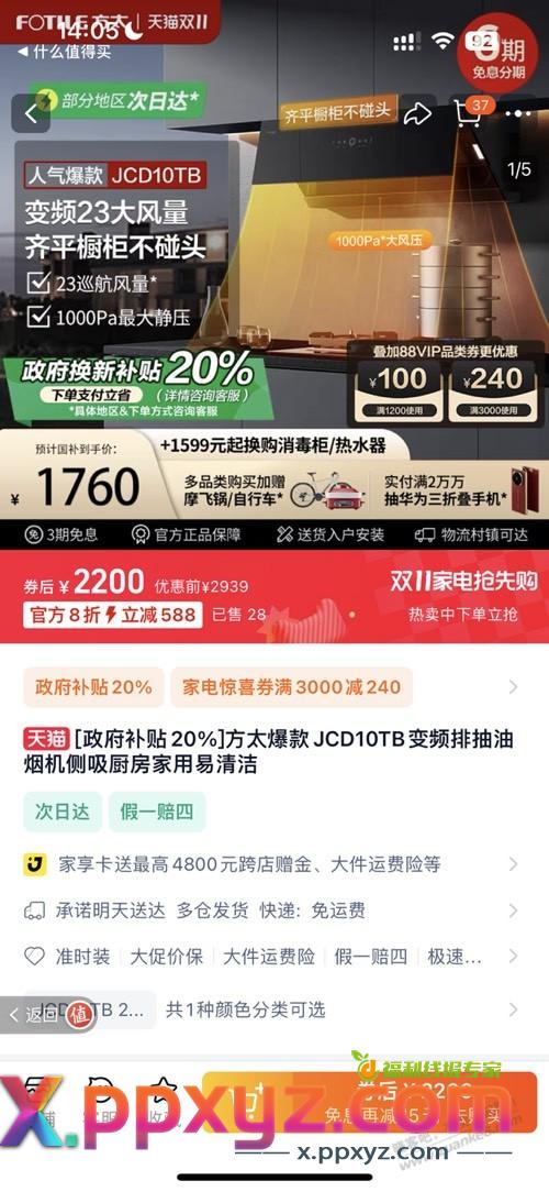 吧友们，油烟机刚需，这款方太是好价吗？1470 元。 - PPXYZ线报