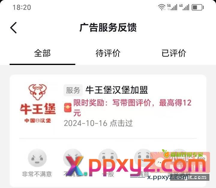 抖音极速版看广子的去系统消息中心看看 - PPXYZ资源网