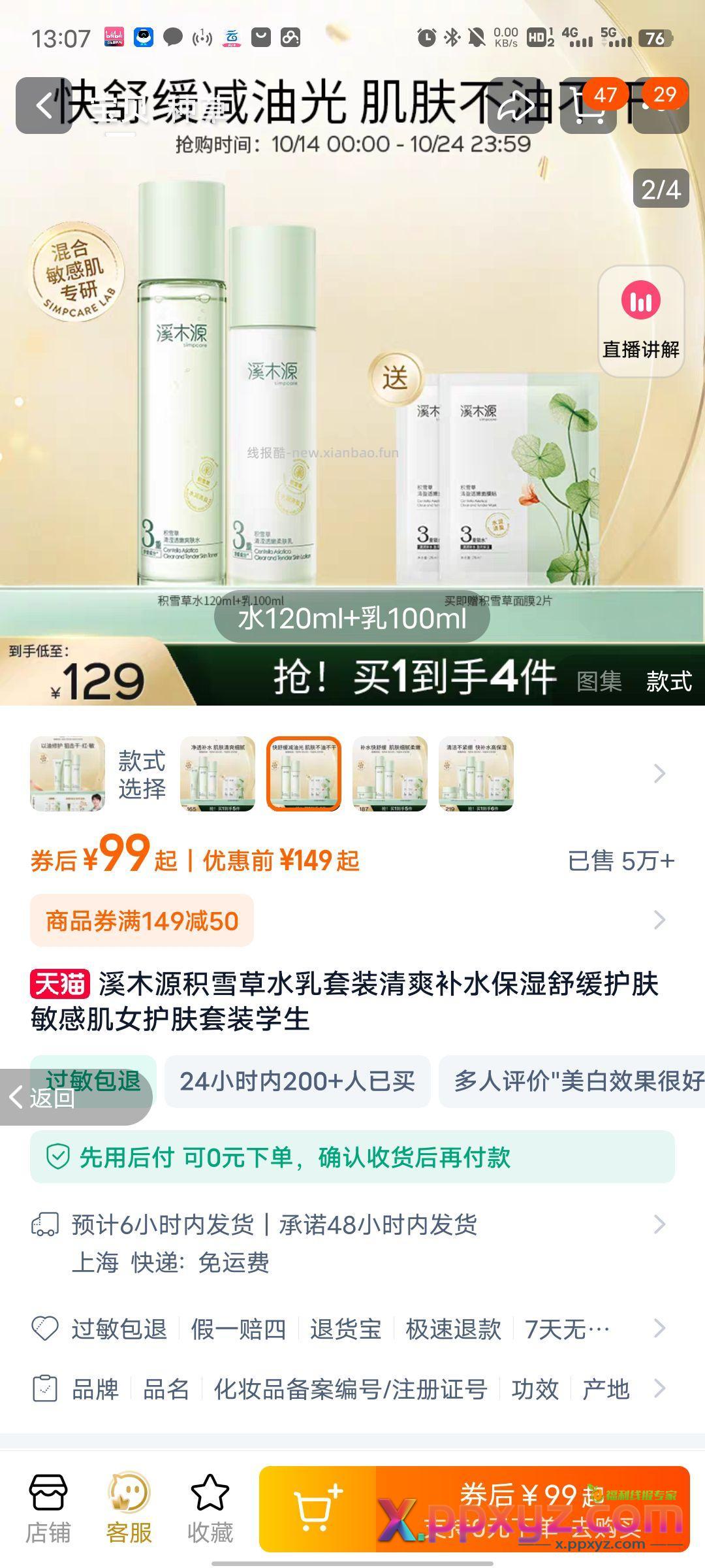 溪木源水➕乳99 - PPXYZ资源网