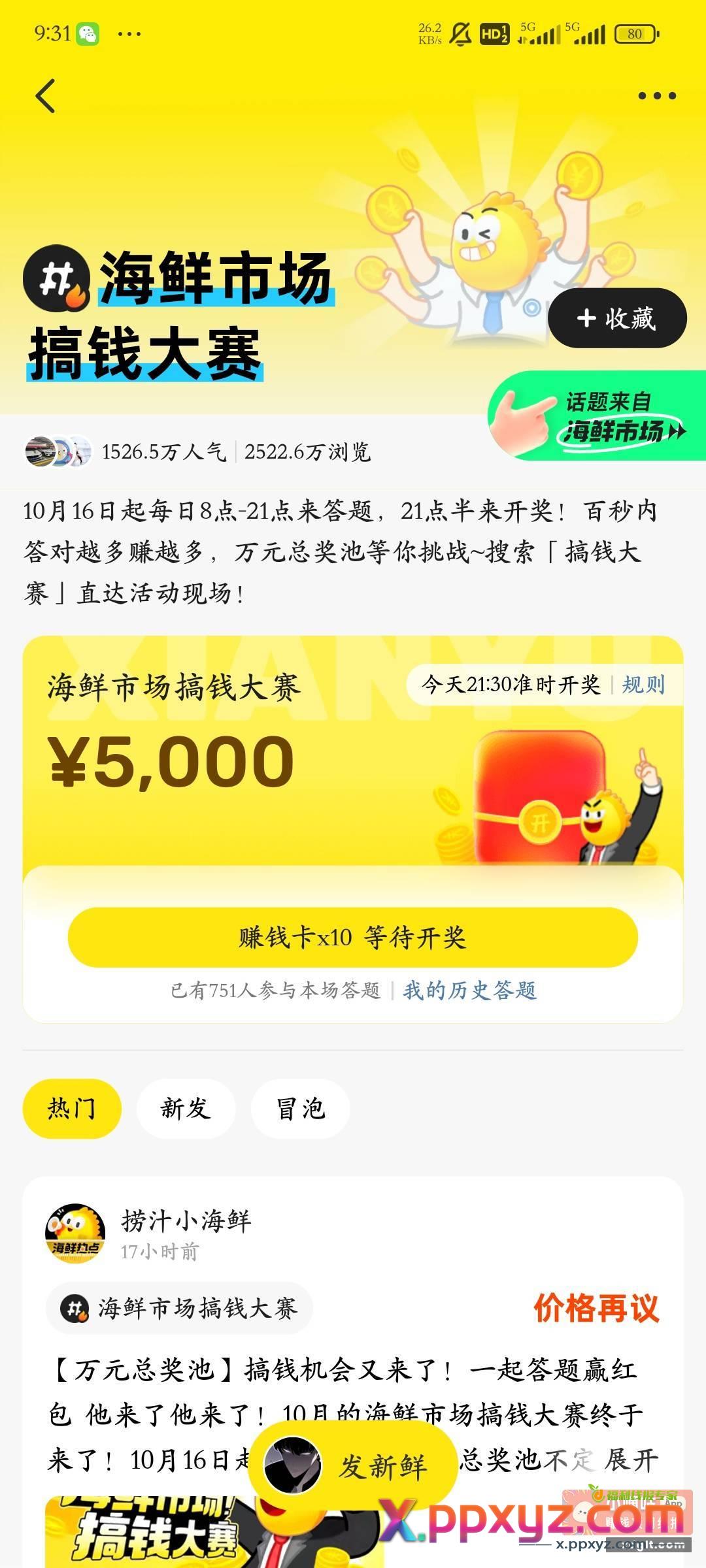 闲鱼海鲜市场搞钱大赛A卷答案 - PPXYZ资源网