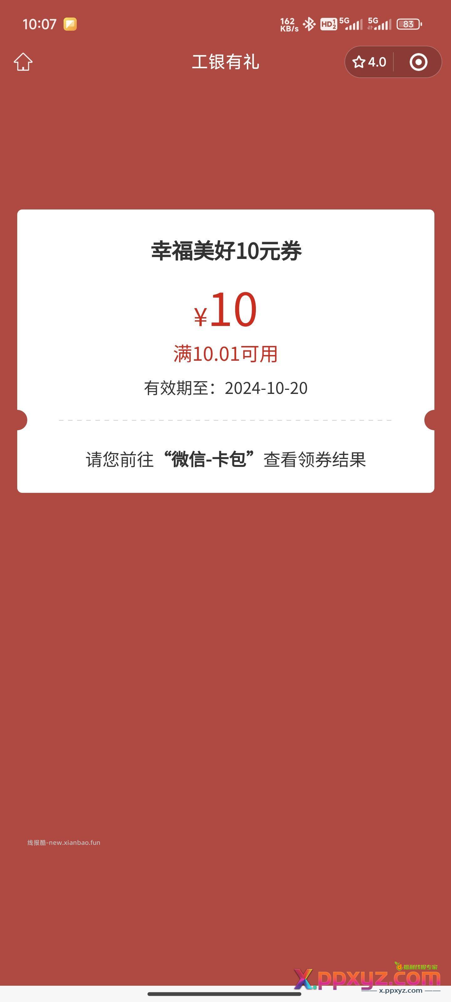 工行APP小水 - PPXYZ资源网