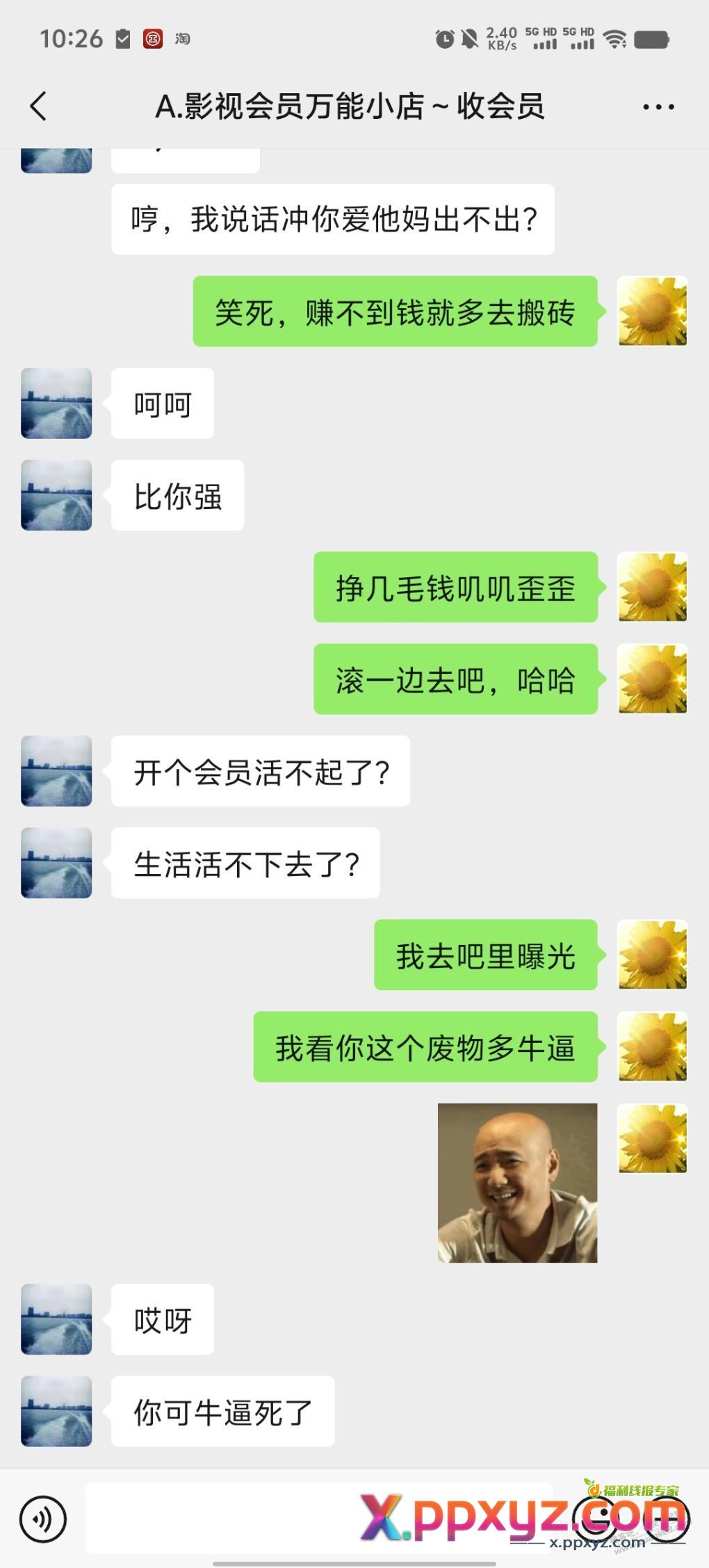 曝光这个吧里收88会员的垃圾，大家注意 - PPXYZ线报