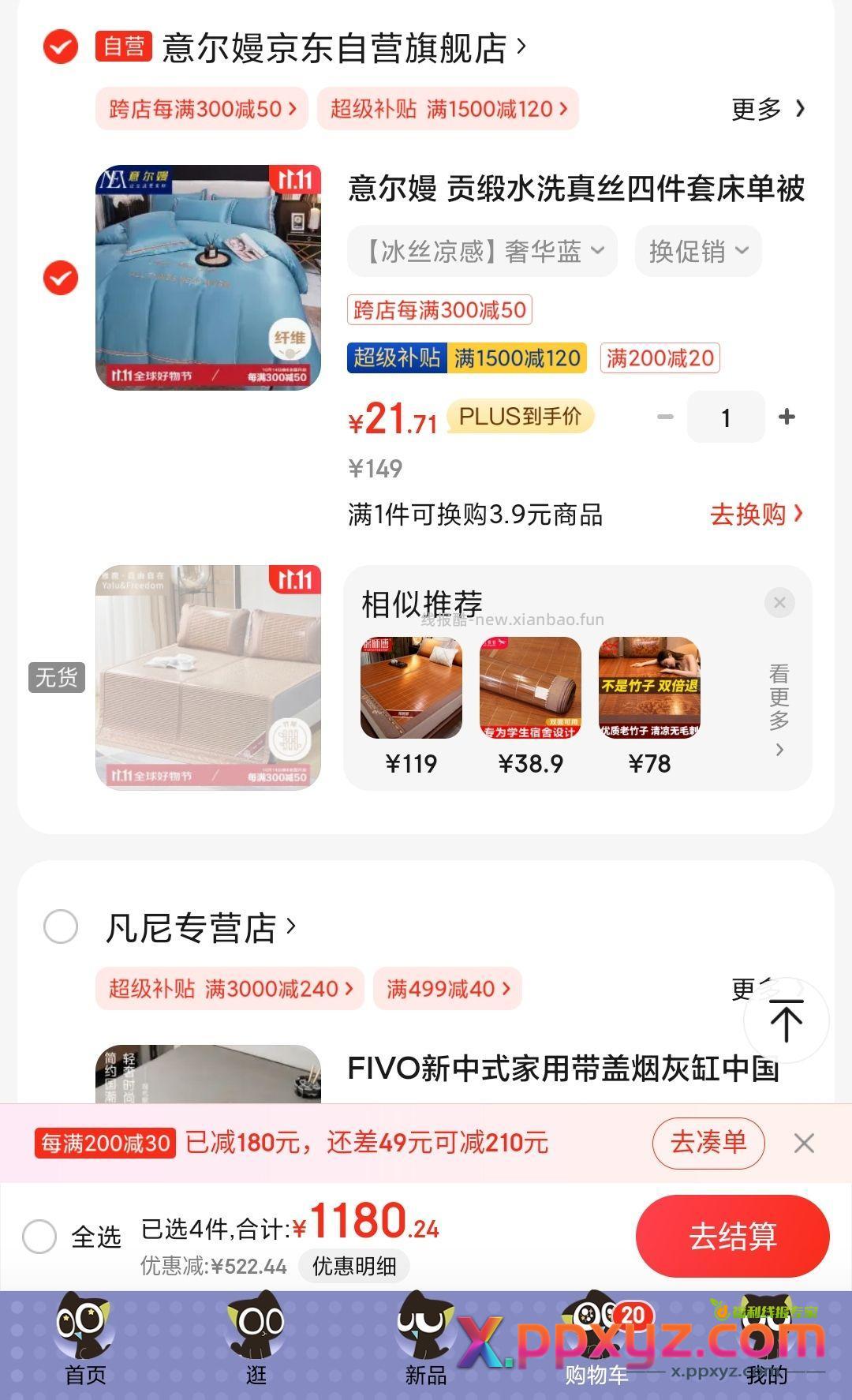 被子四件套 21 发车 犹豫就会败北 【京东】「念念哇q的购物清单」 - PPXYZ资源网