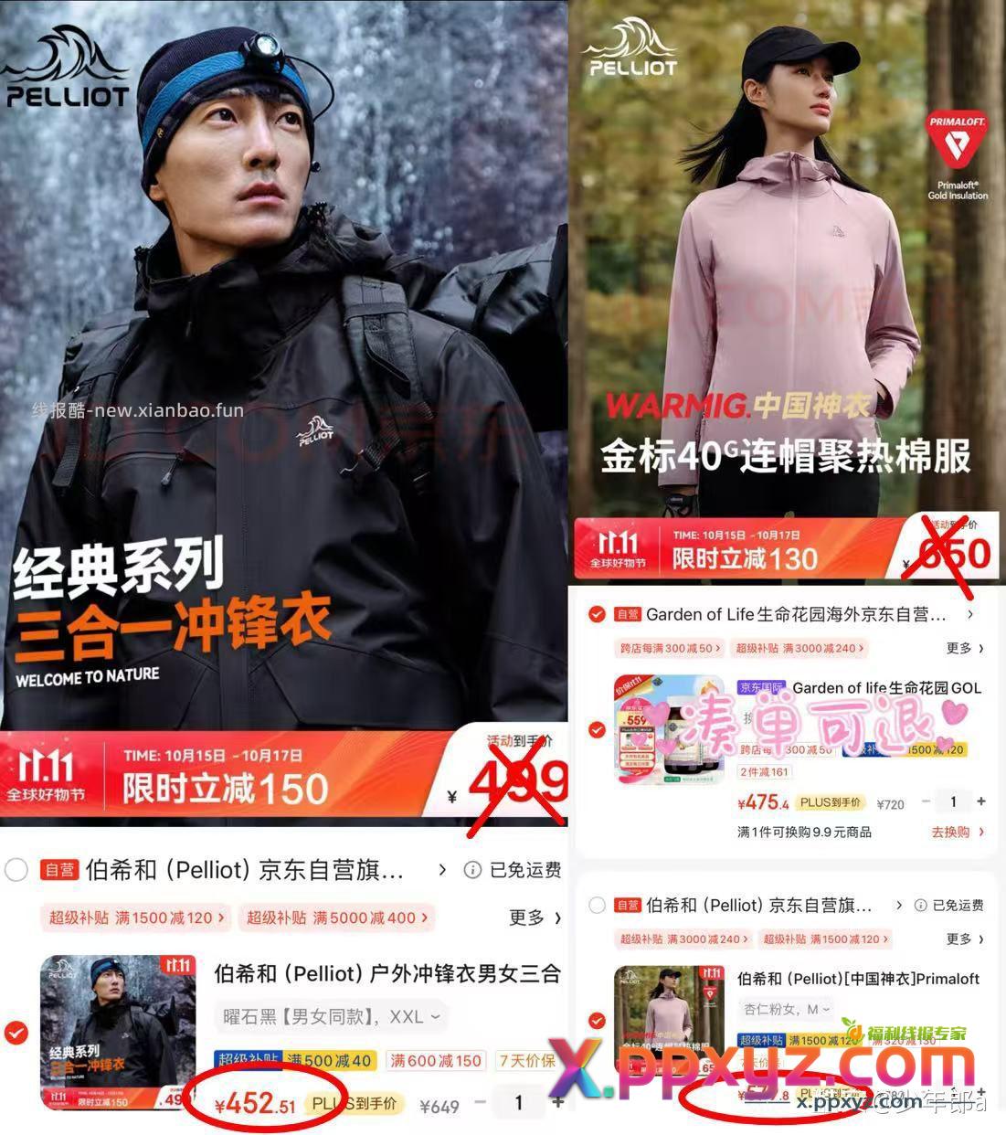 伯希和冲锋衣夹克外套来啦！ 三合一冲锋衣 - PPXYZ资源网