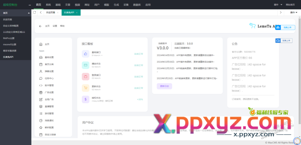 购买的影视APP插件和源码无偿分享 - PPXYZ线报