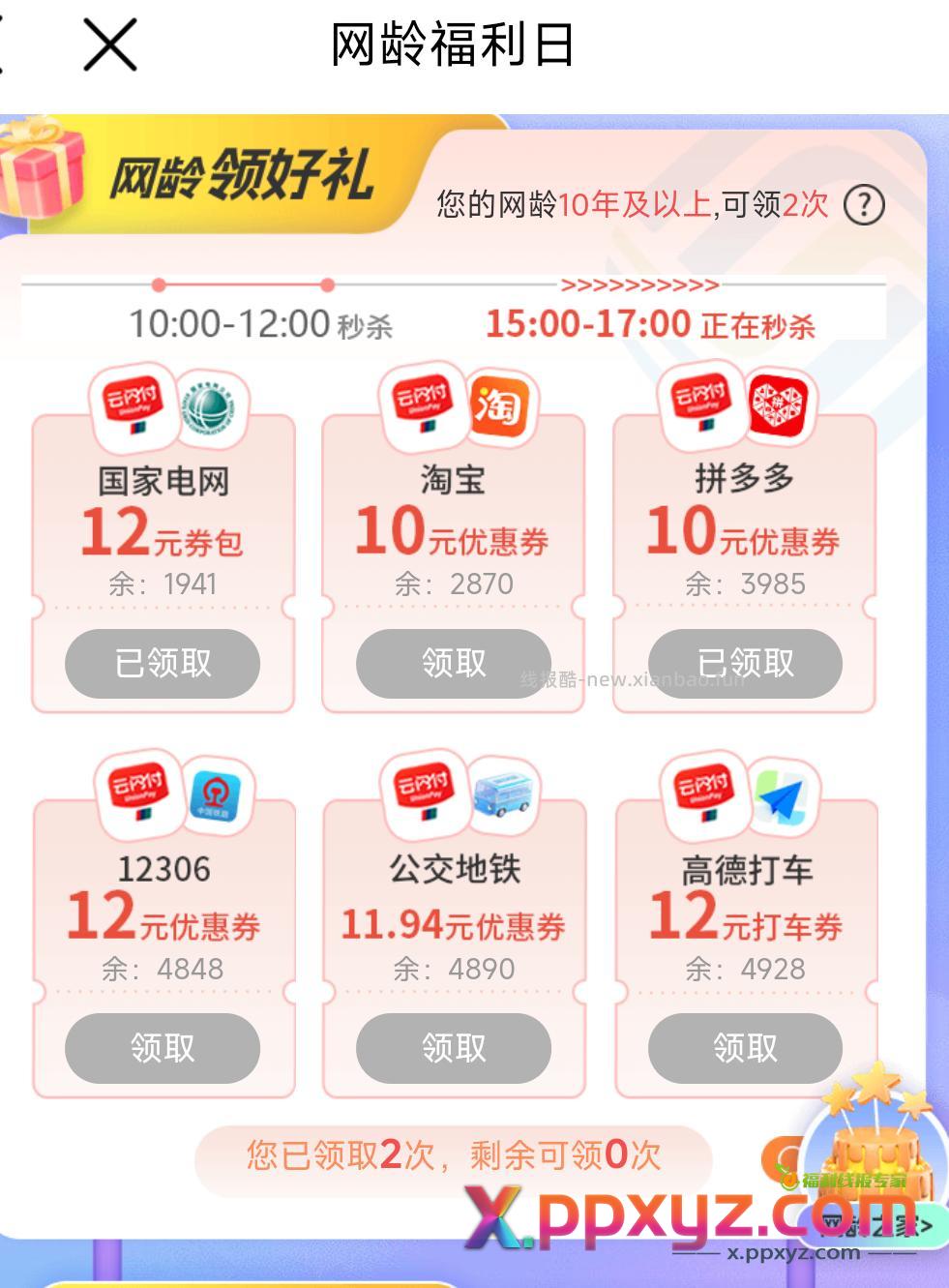 中国移动网龄10年以上 可领取两张 - PPXYZ资源网