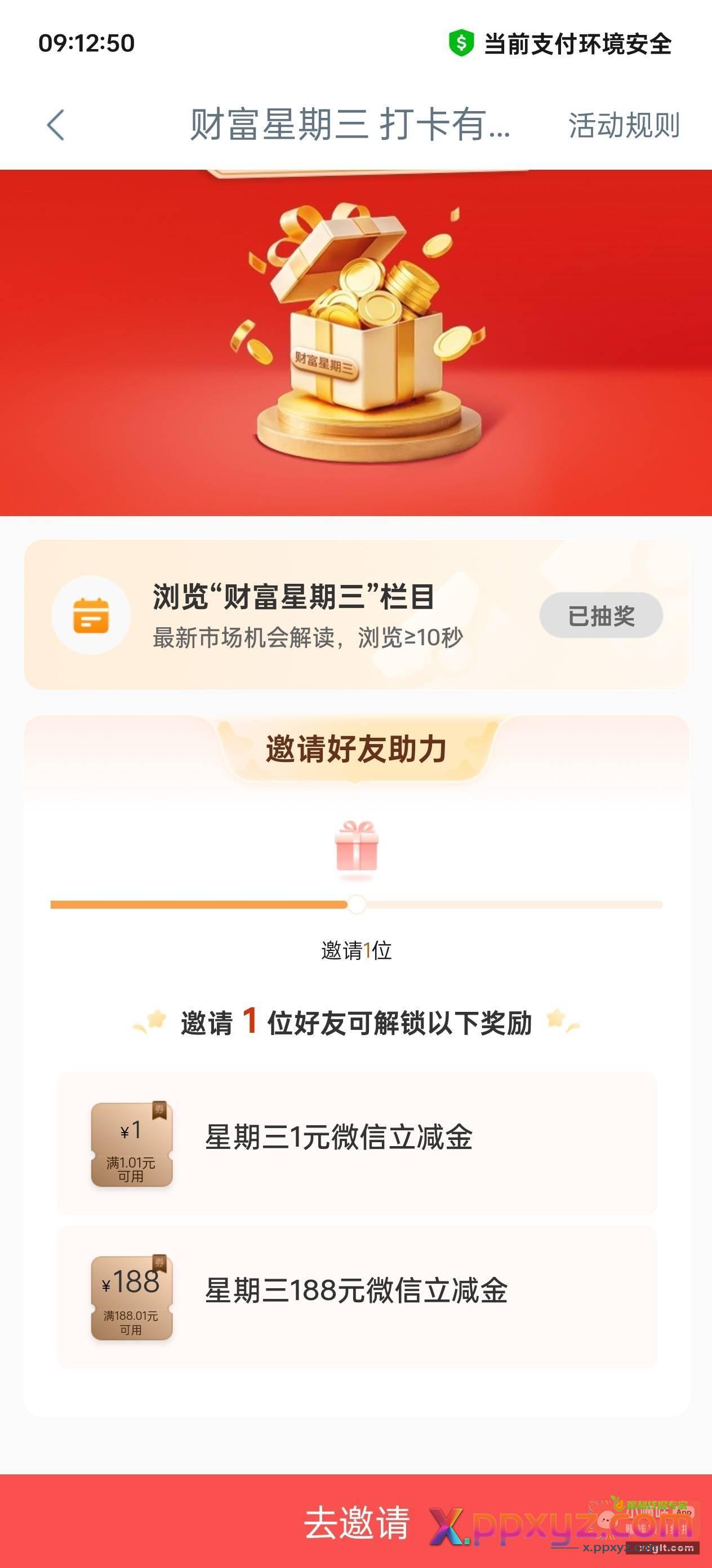 工行任务中心 周3打卡 - PPXYZ资源网