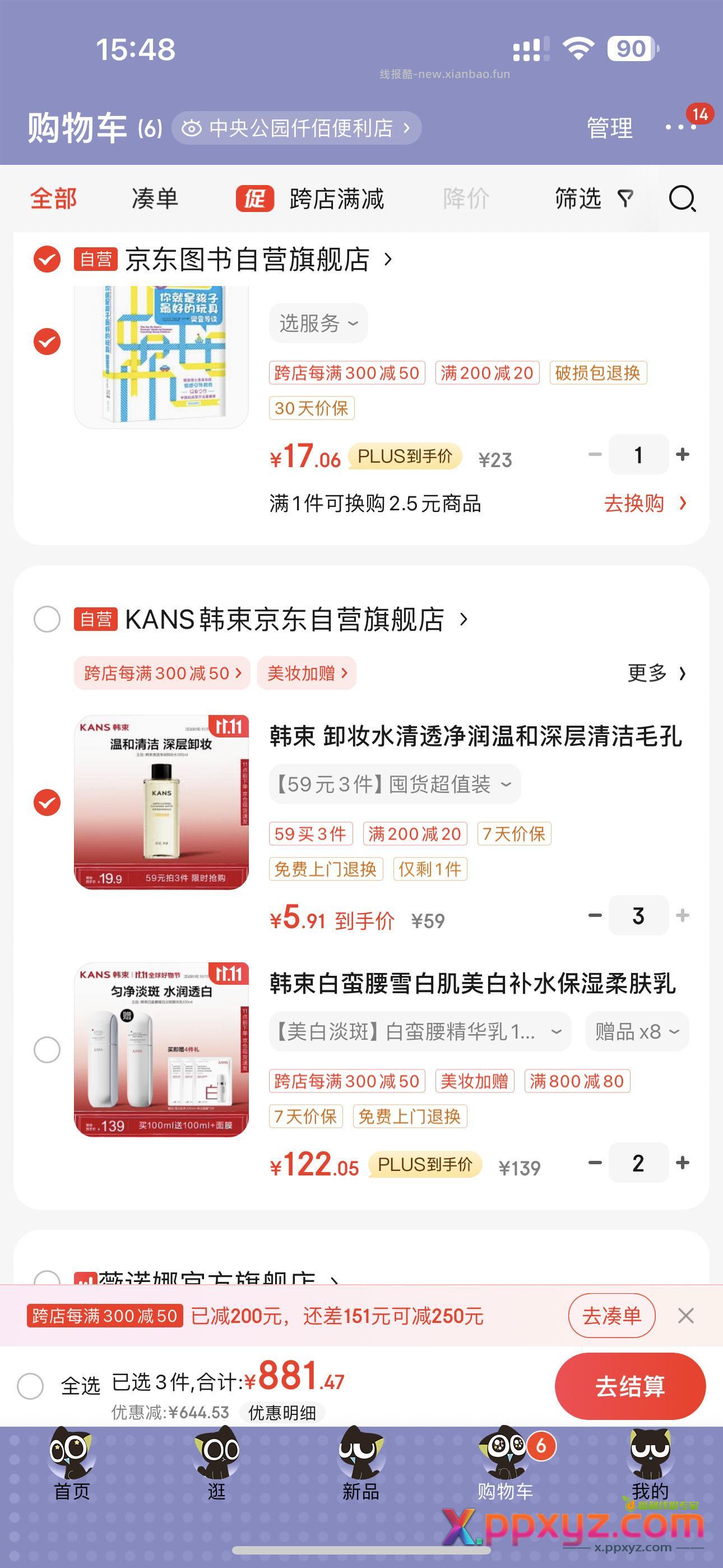 用200-20补贴卷 Plus补贴1500-200券 - PPXYZ资源网