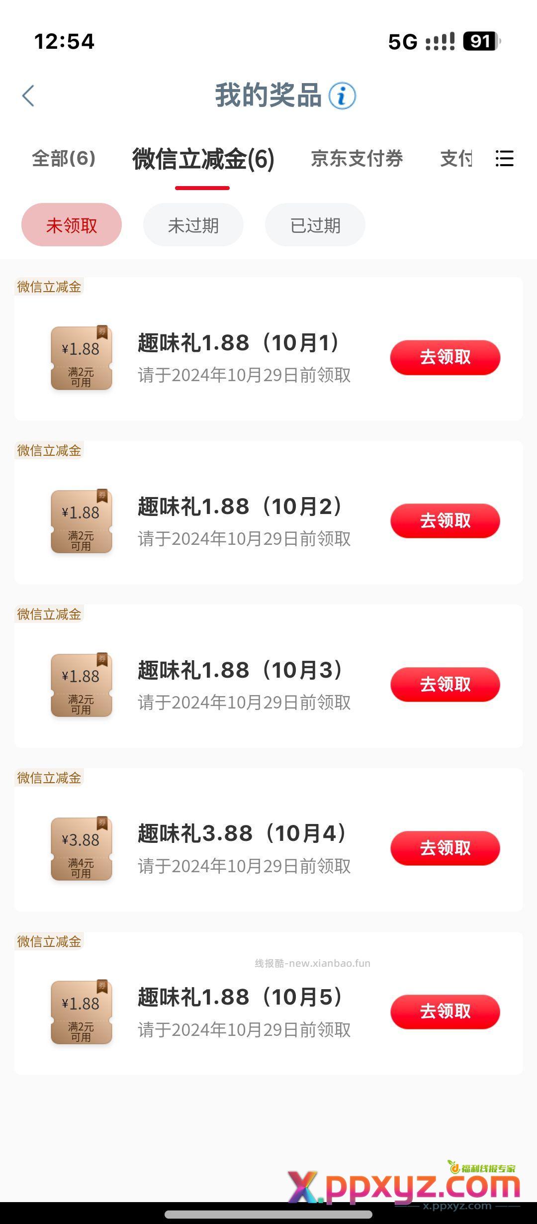 工行任务中心如图活动 5中5 速度 - PPXYZ资源网