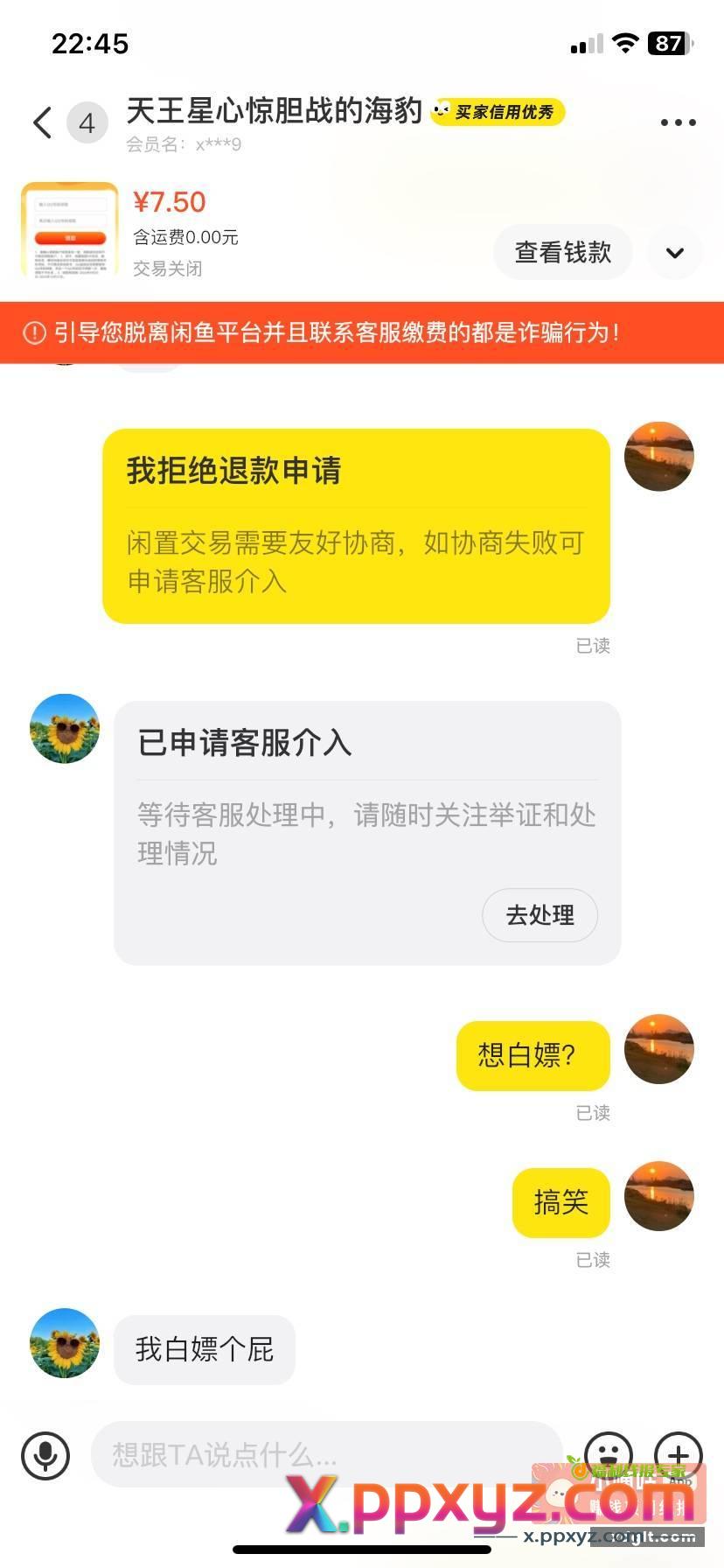 这种狗东西真是活不起了 - PPXYZ资源网