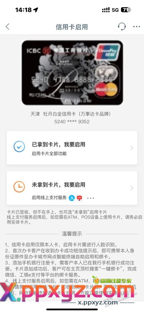 工行大白菜下来了 - PPXYZ线报