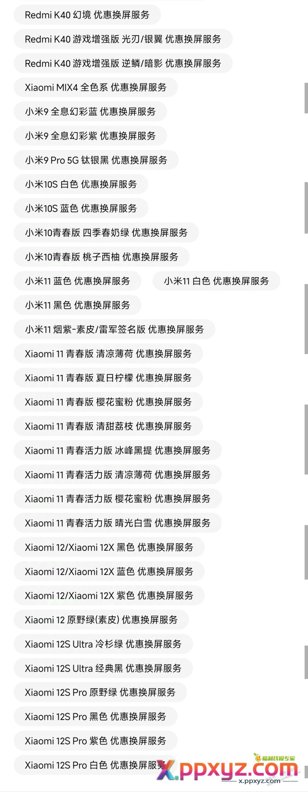 小米新一期优惠屏 - PPXYZ线报