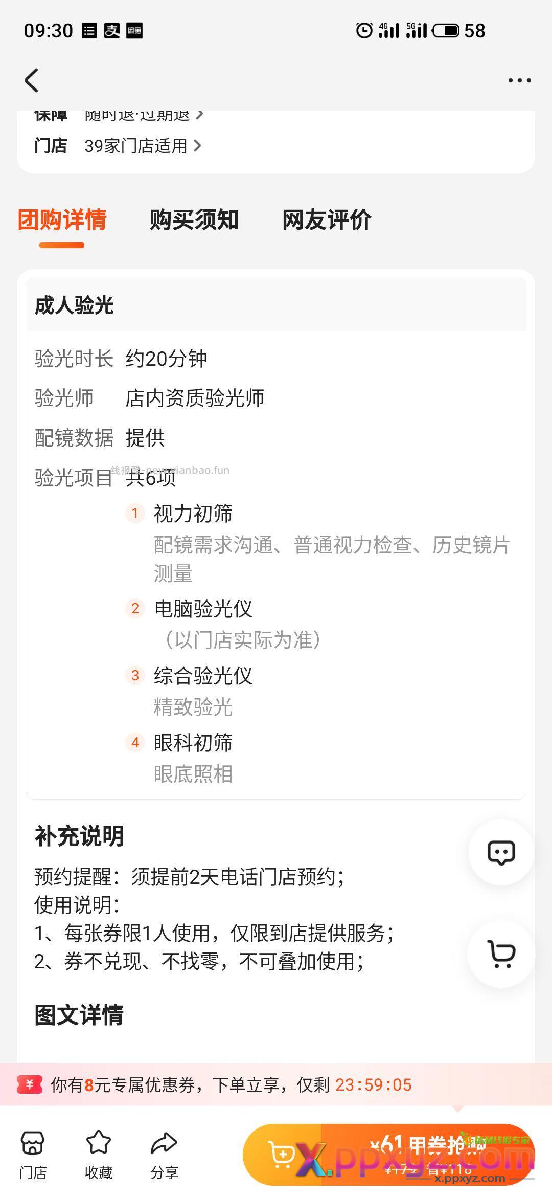 美团上宝岛验光都要61 - PPXYZ资源网