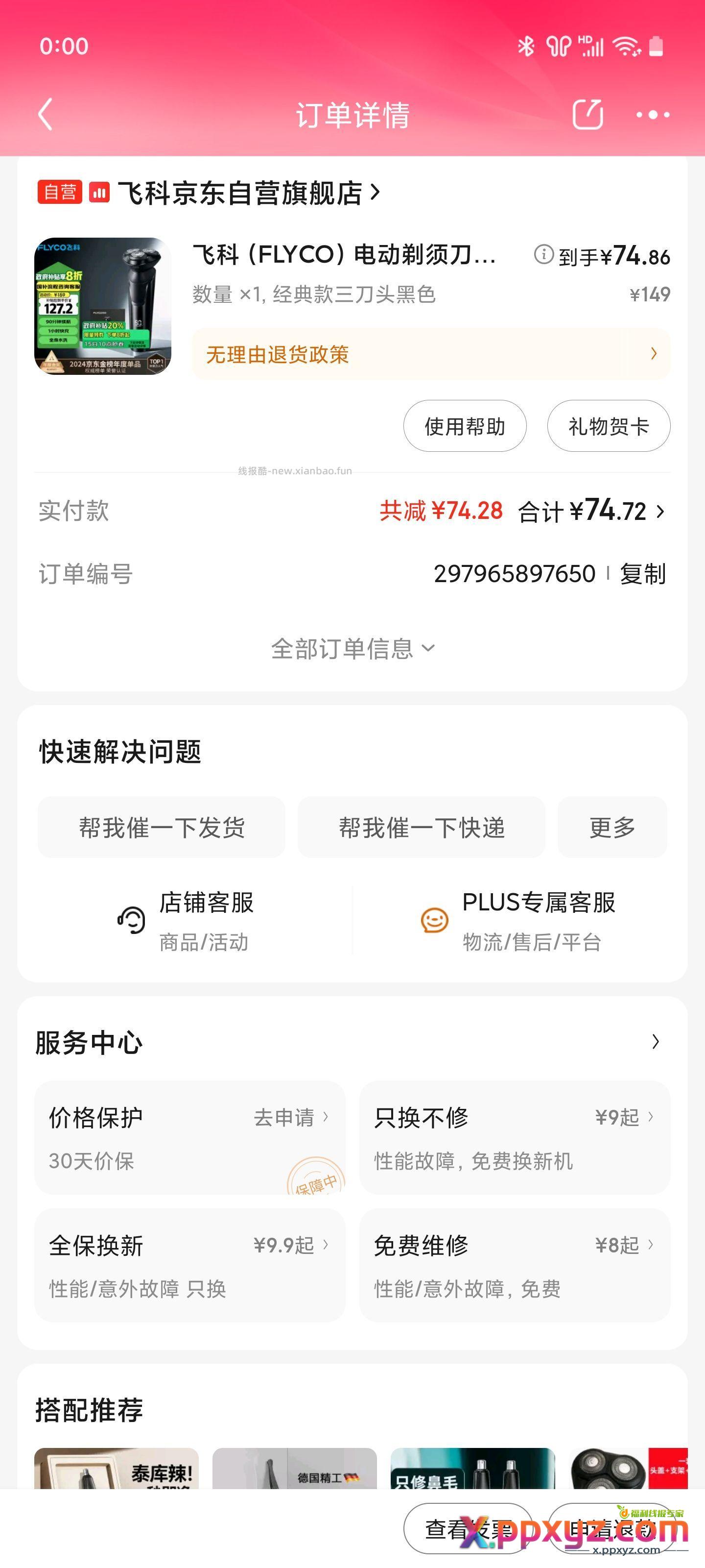 今天战绩不错 都是刚需 - PPXYZ资源网