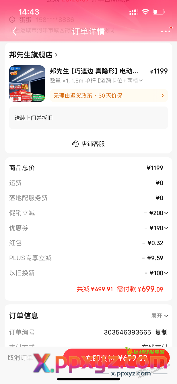 京东昨天买的邦先生晾衣架 保价失败 - PPXYZ线报