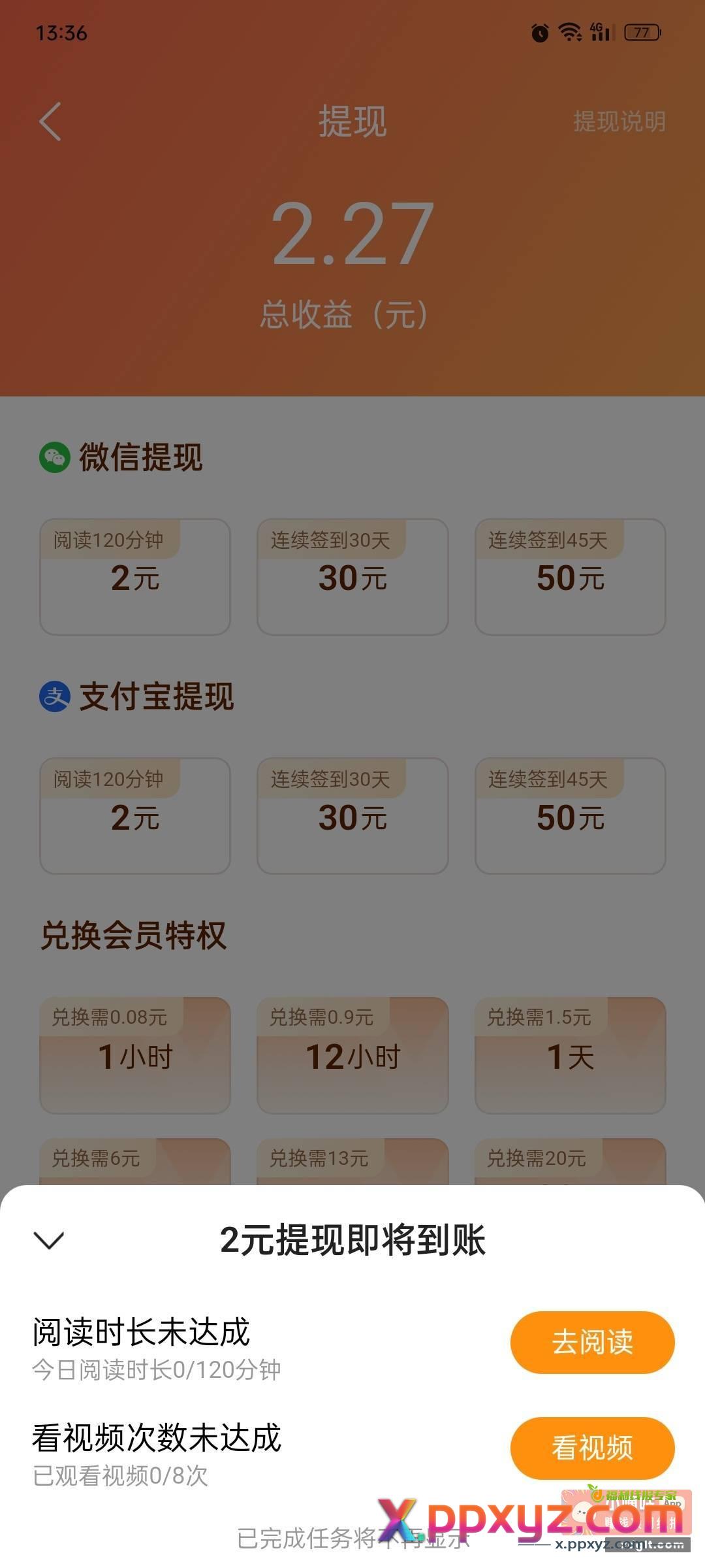 得间小说有点恶心了 每日3000金币还以为签到免费提 - PPXYZ资源网